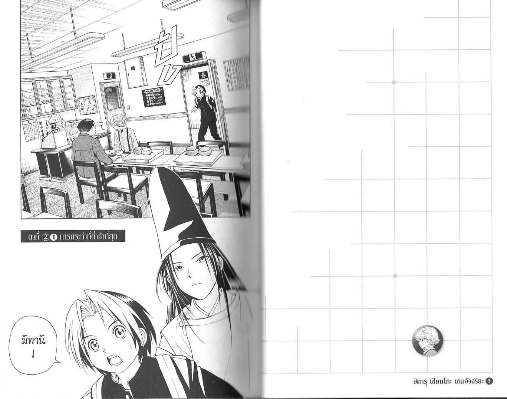 Hikaru no Go - หน้า 15