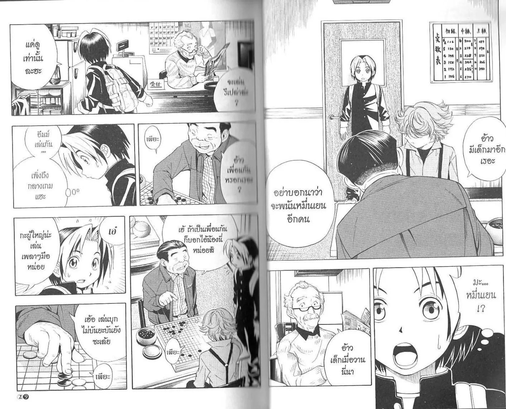 Hikaru no Go - หน้า 16