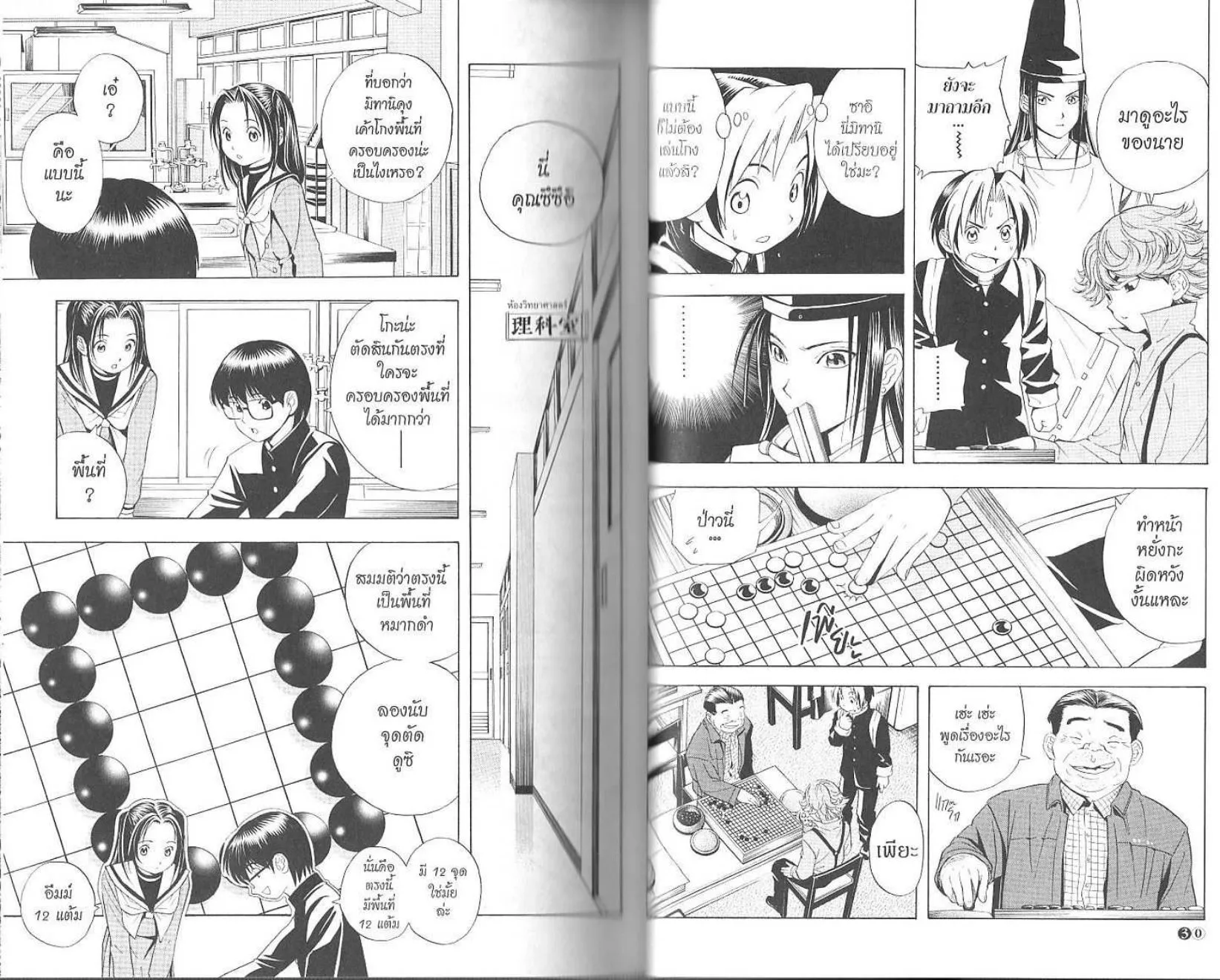 Hikaru no Go - หน้า 17