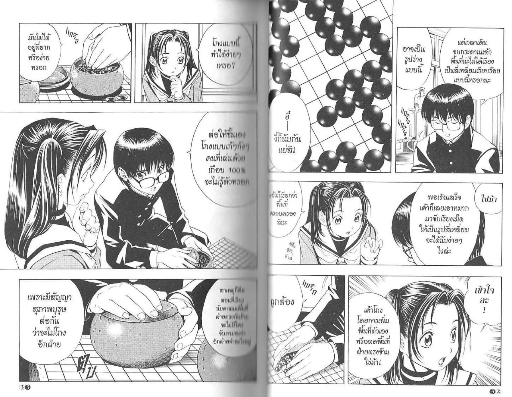 Hikaru no Go - หน้า 18