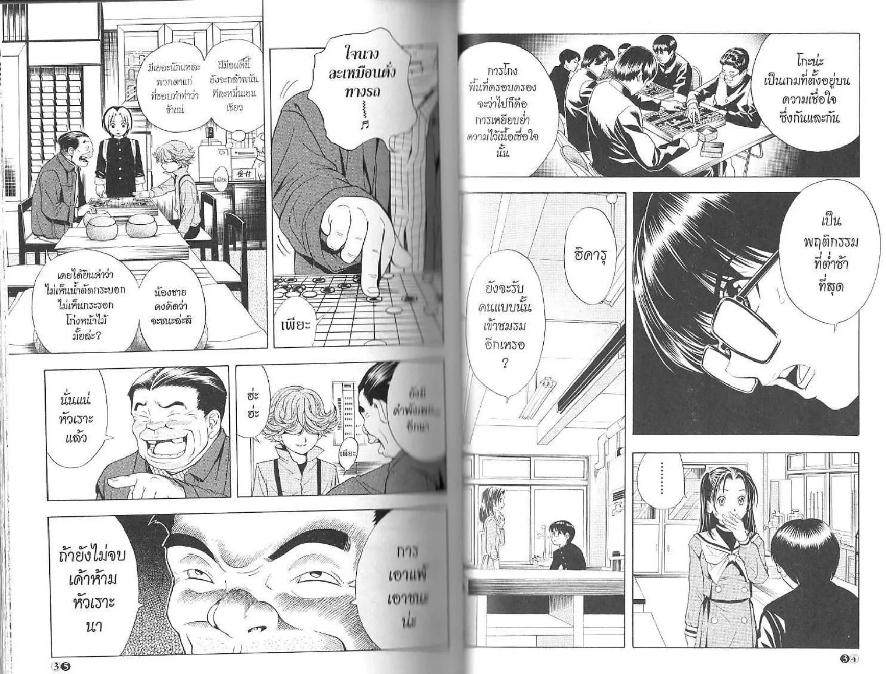 Hikaru no Go - หน้า 19