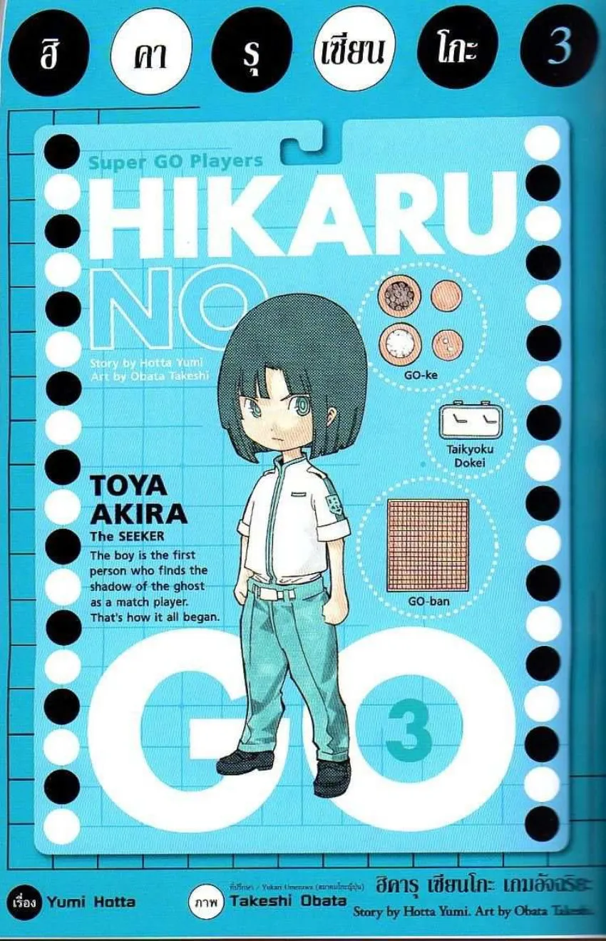 Hikaru no Go - หน้า 2