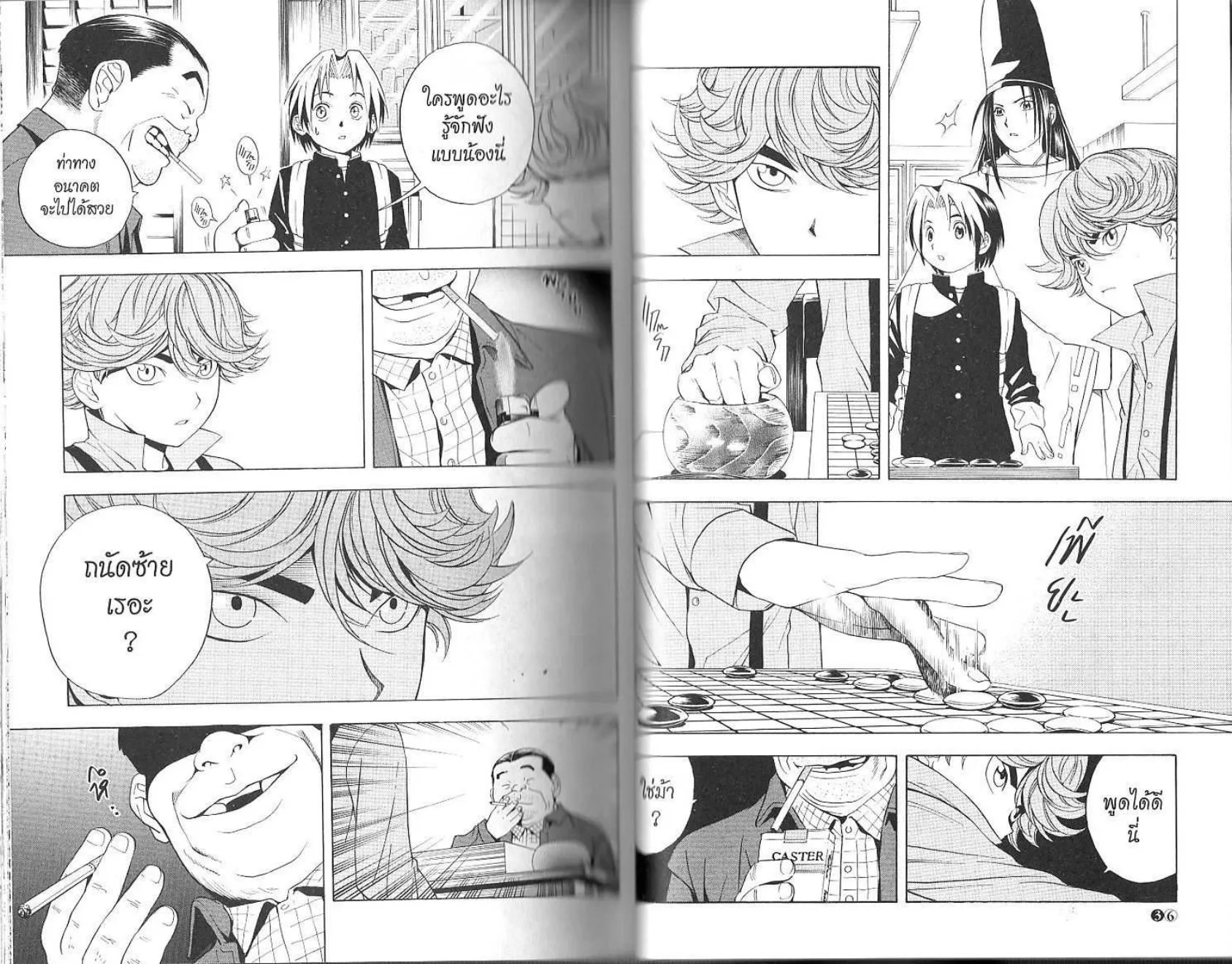 Hikaru no Go - หน้า 20