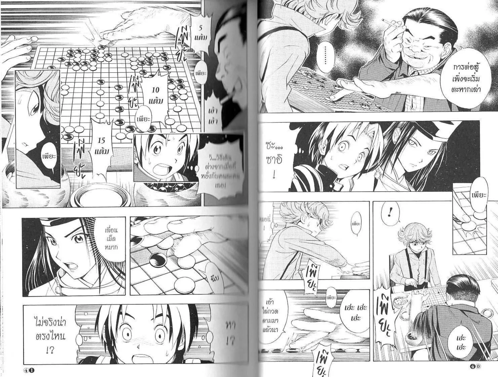 Hikaru no Go - หน้า 22