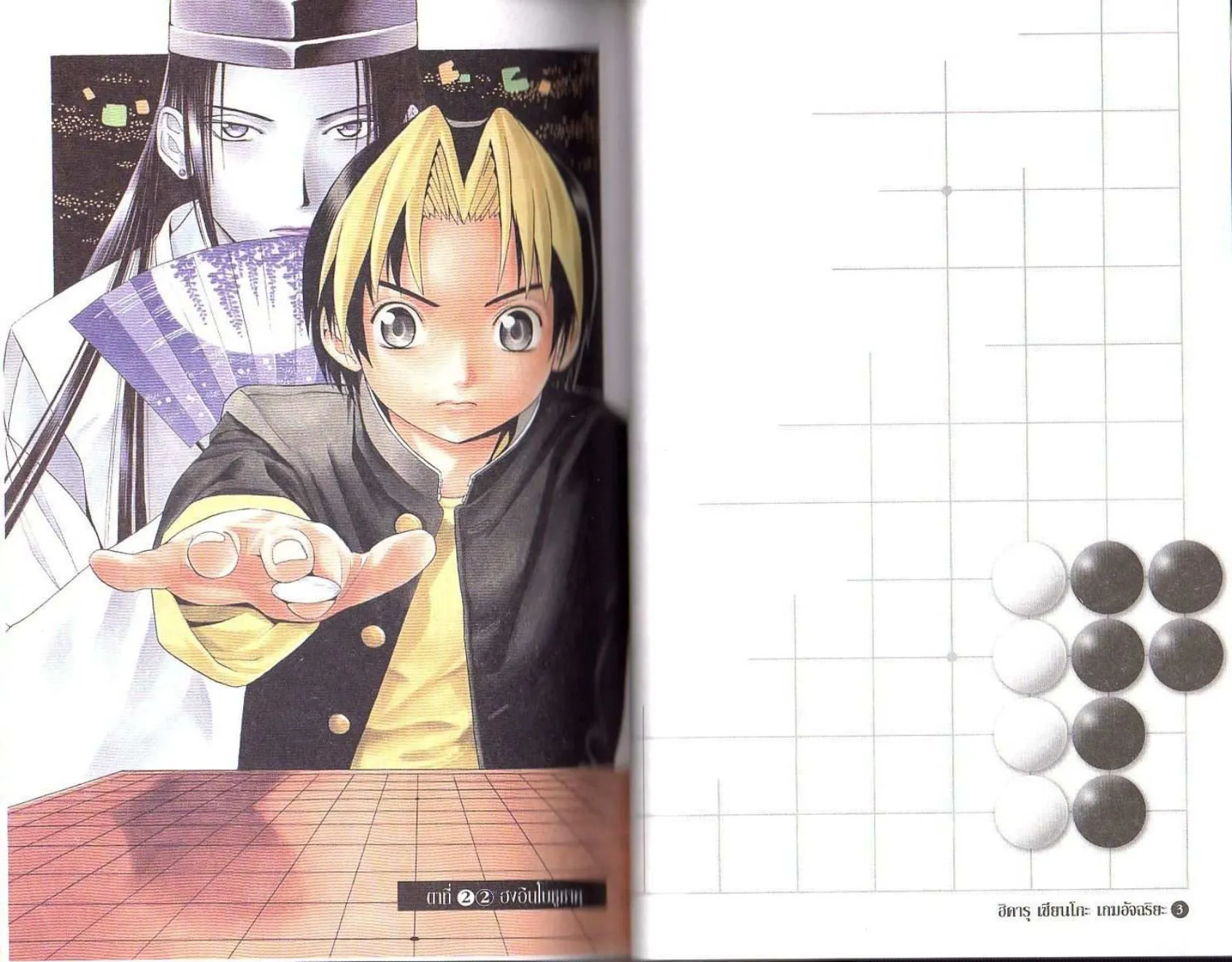 Hikaru no Go - หน้า 25