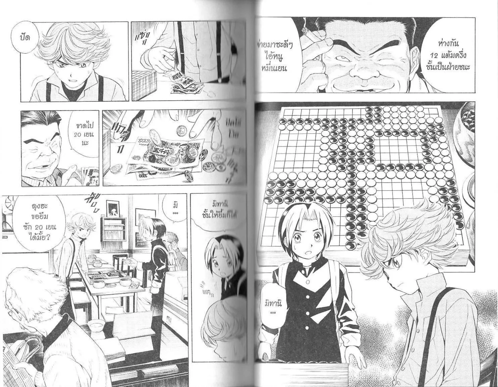 Hikaru no Go - หน้า 26