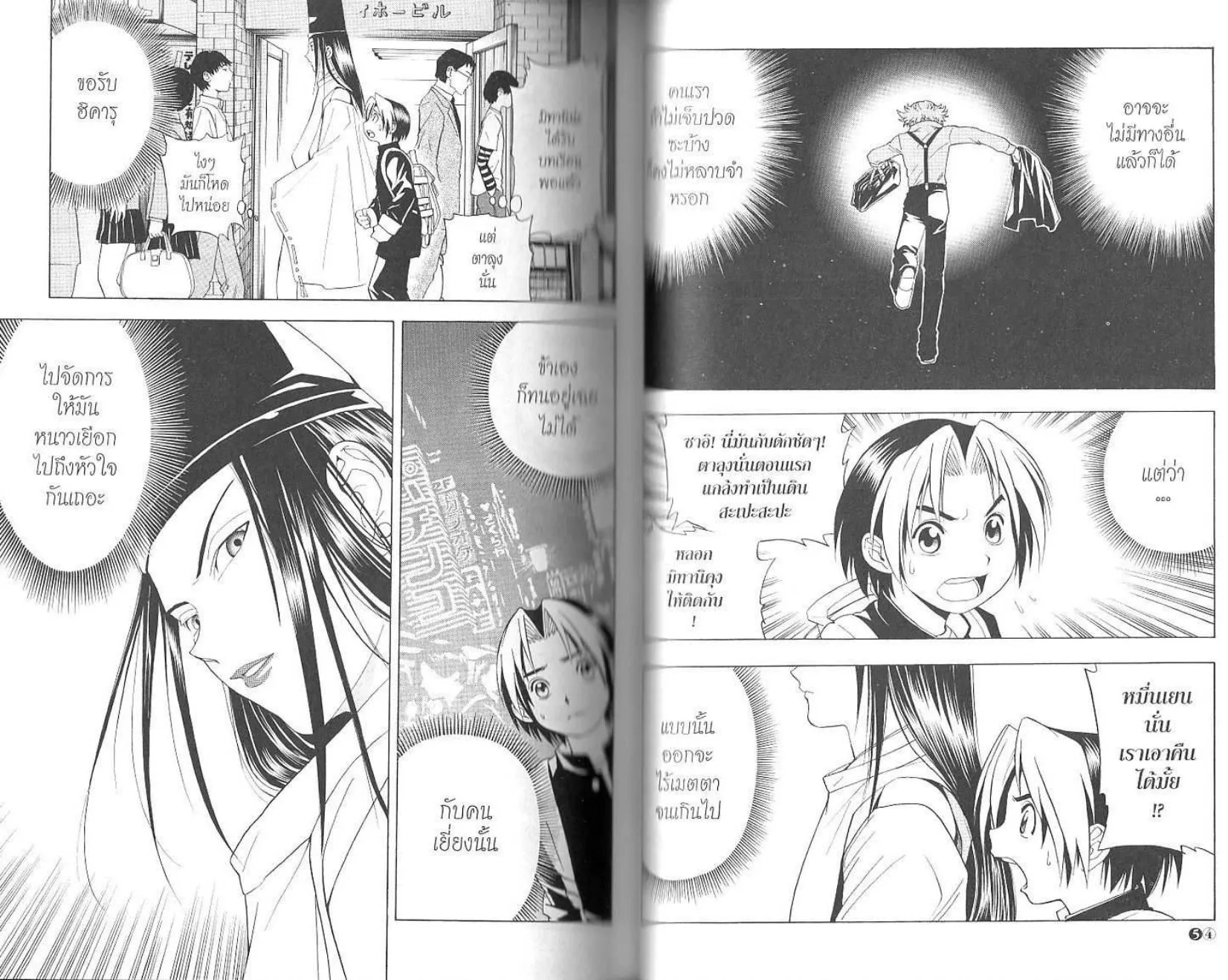 Hikaru no Go - หน้า 29