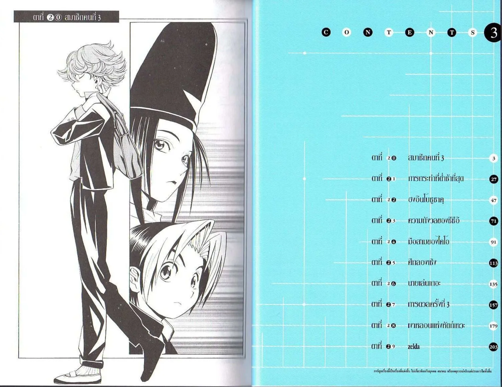 Hikaru no Go - หน้า 3