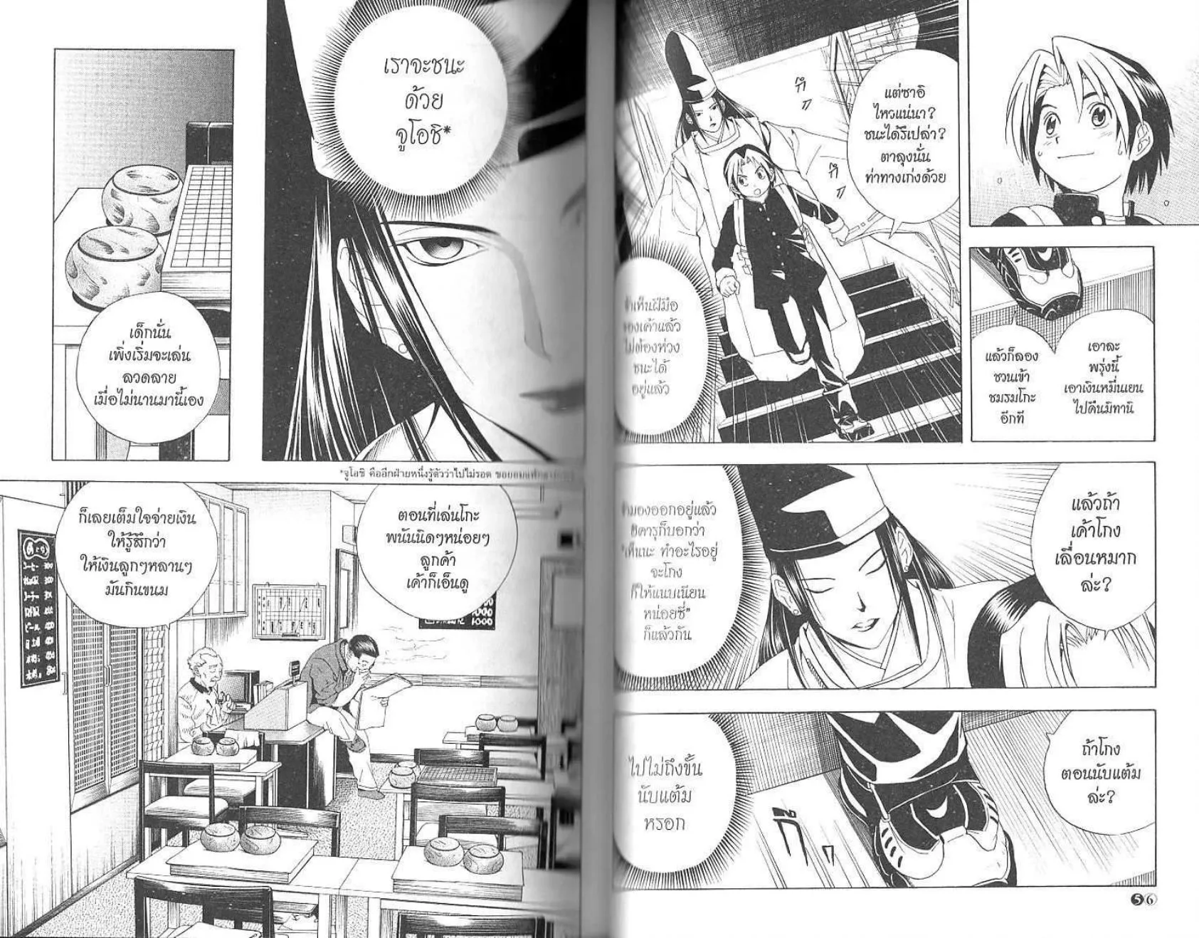 Hikaru no Go - หน้า 30