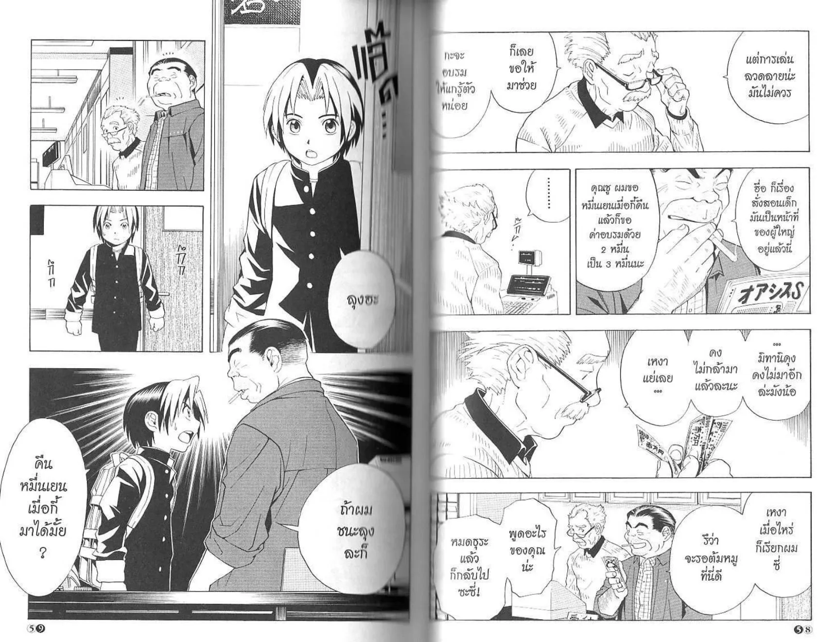 Hikaru no Go - หน้า 31