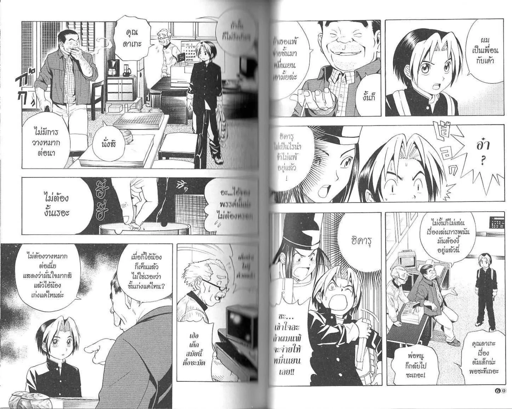 Hikaru no Go - หน้า 32