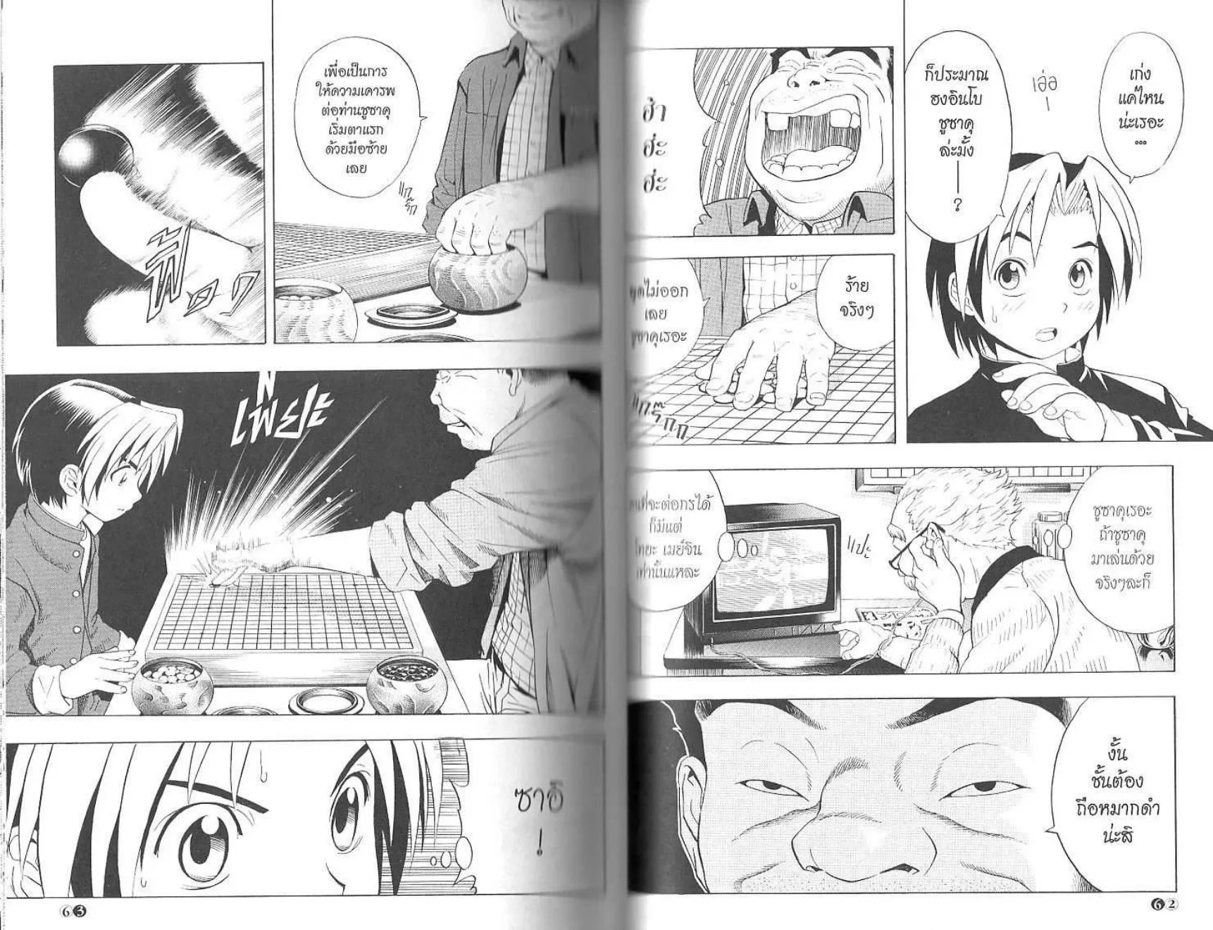 Hikaru no Go - หน้า 33