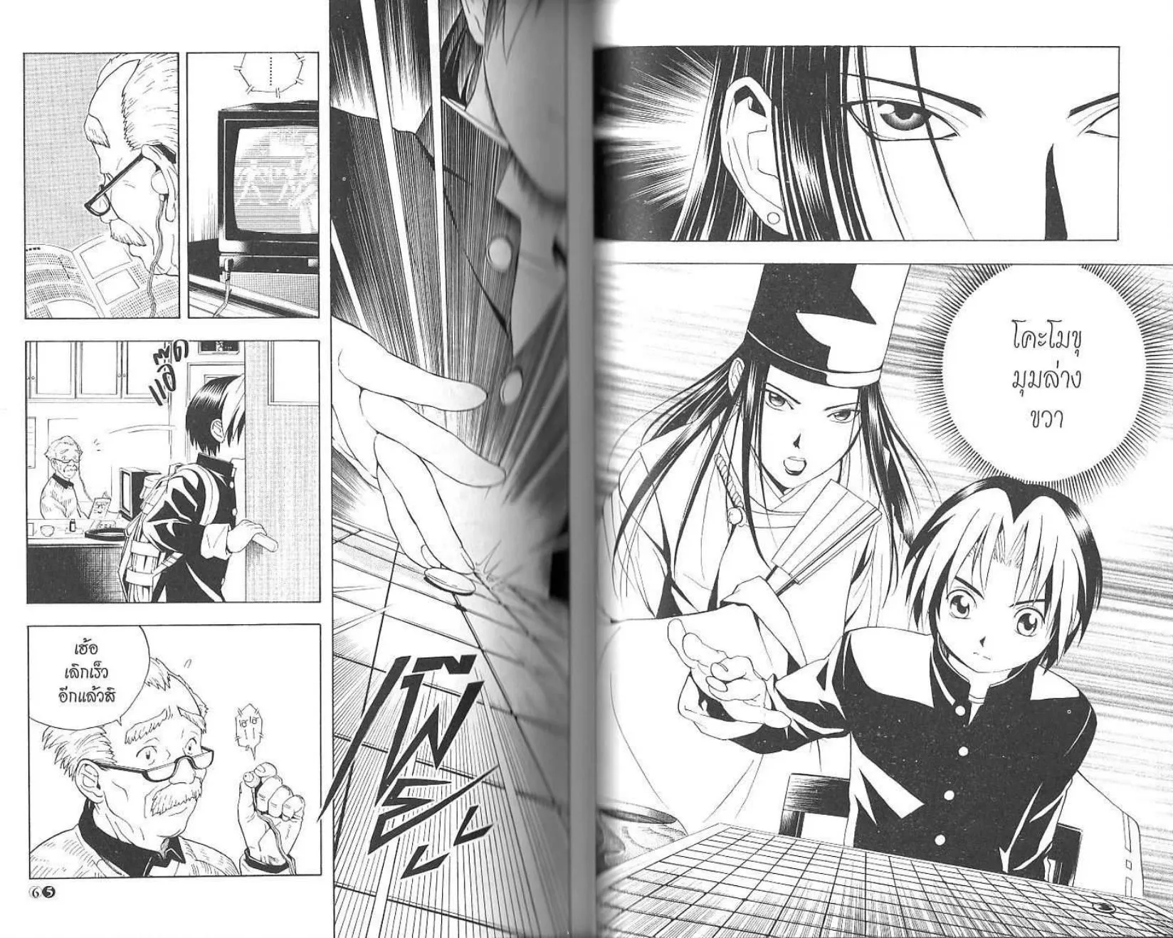 Hikaru no Go - หน้า 34