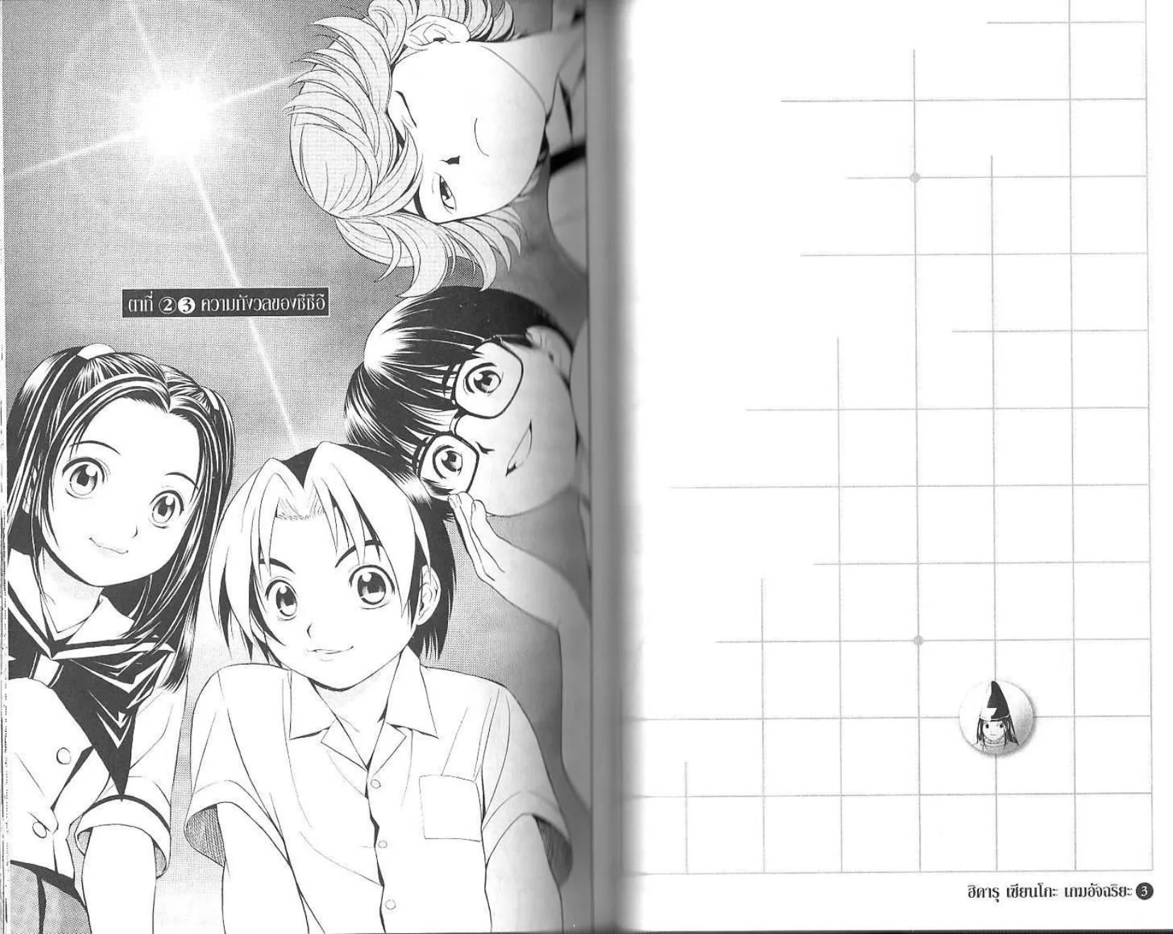 Hikaru no Go - หน้า 37