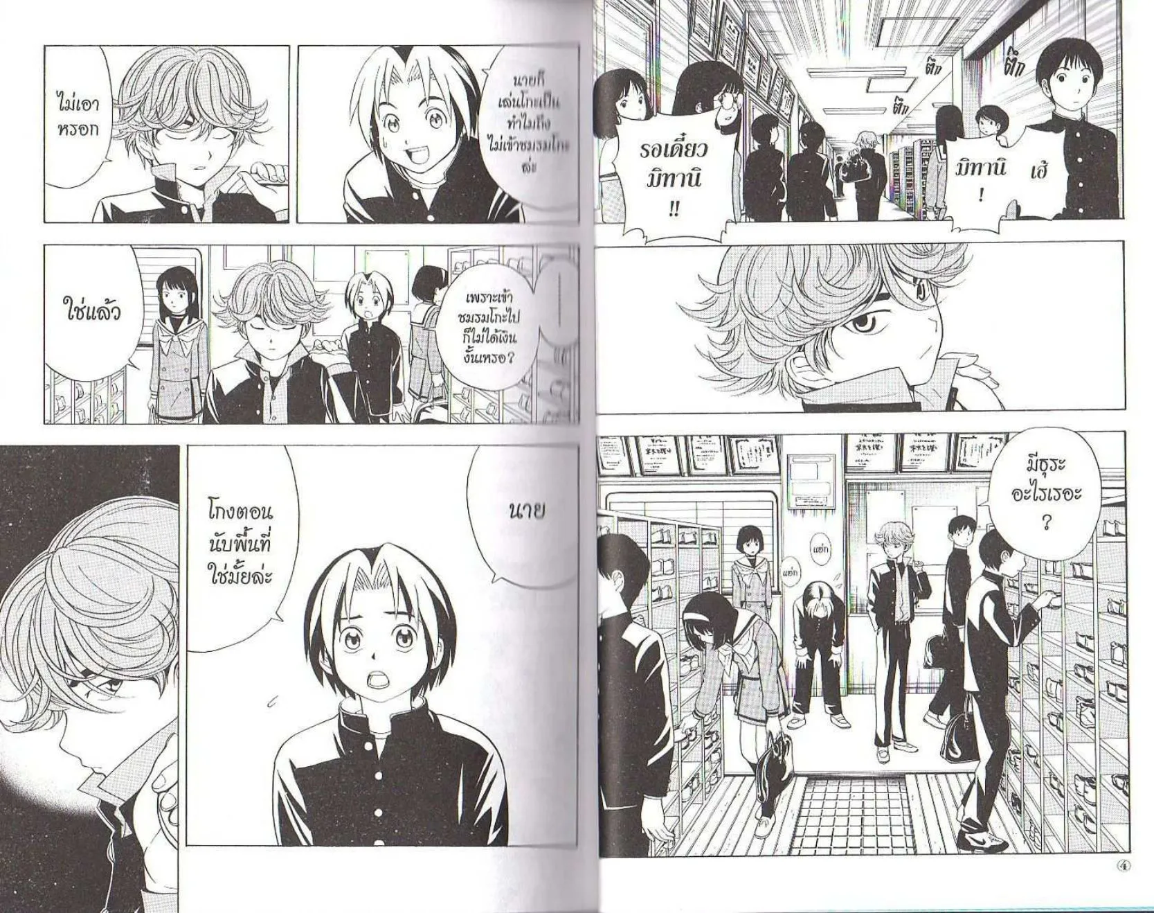 Hikaru no Go - หน้า 4