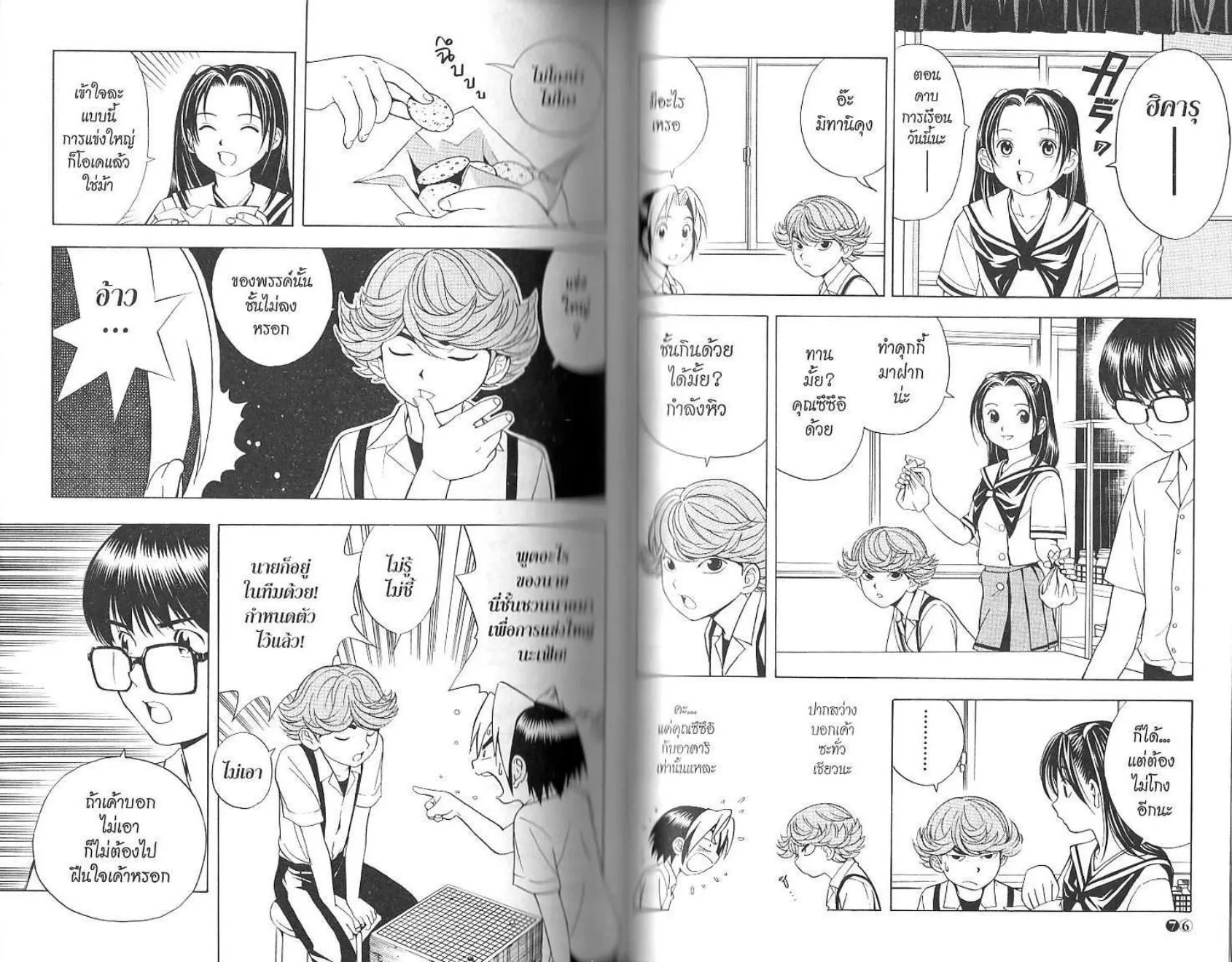 Hikaru no Go - หน้า 40