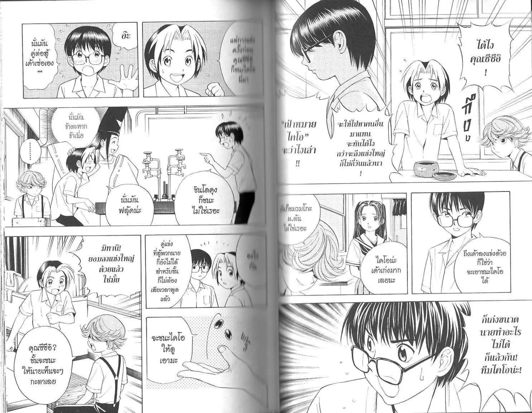 Hikaru no Go - หน้า 41