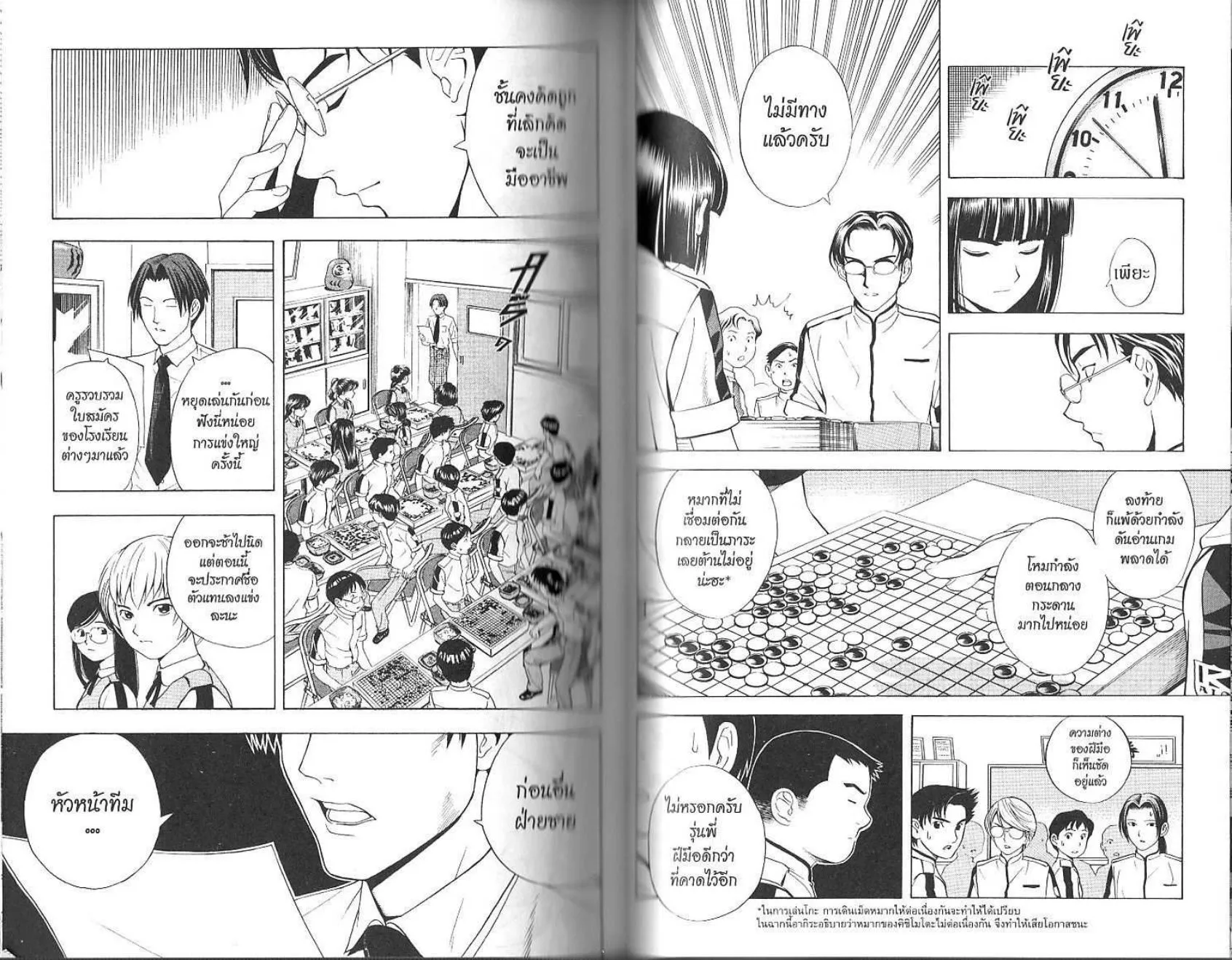 Hikaru no Go - หน้า 45