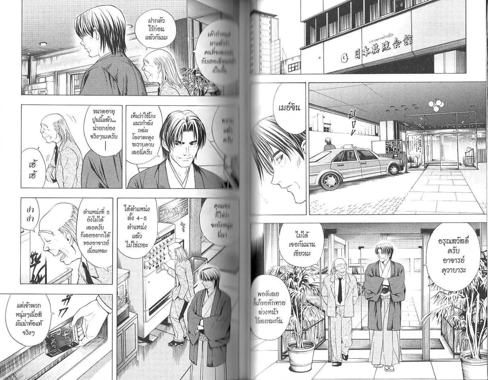 Hikaru no Go - หน้า 48