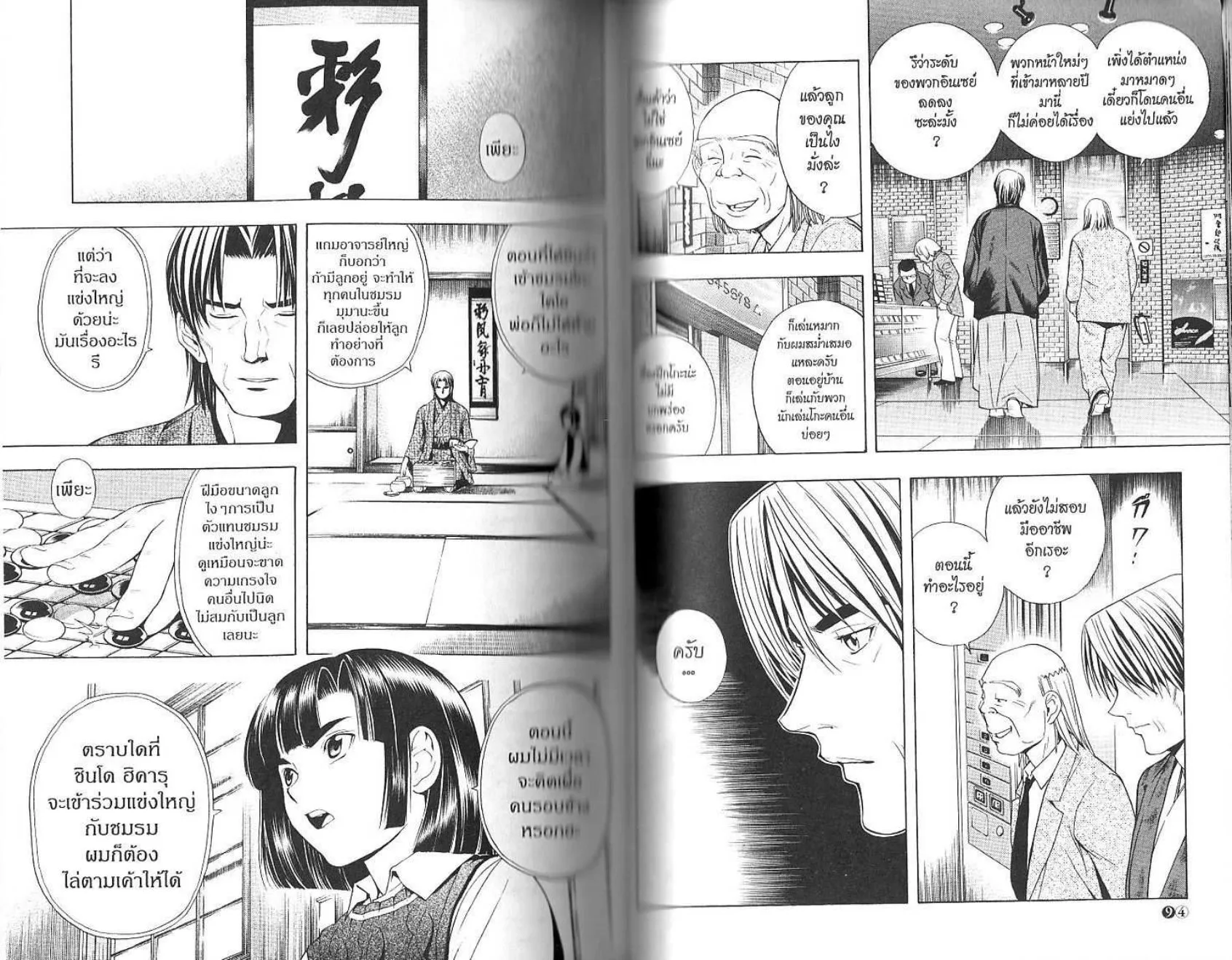 Hikaru no Go - หน้า 49