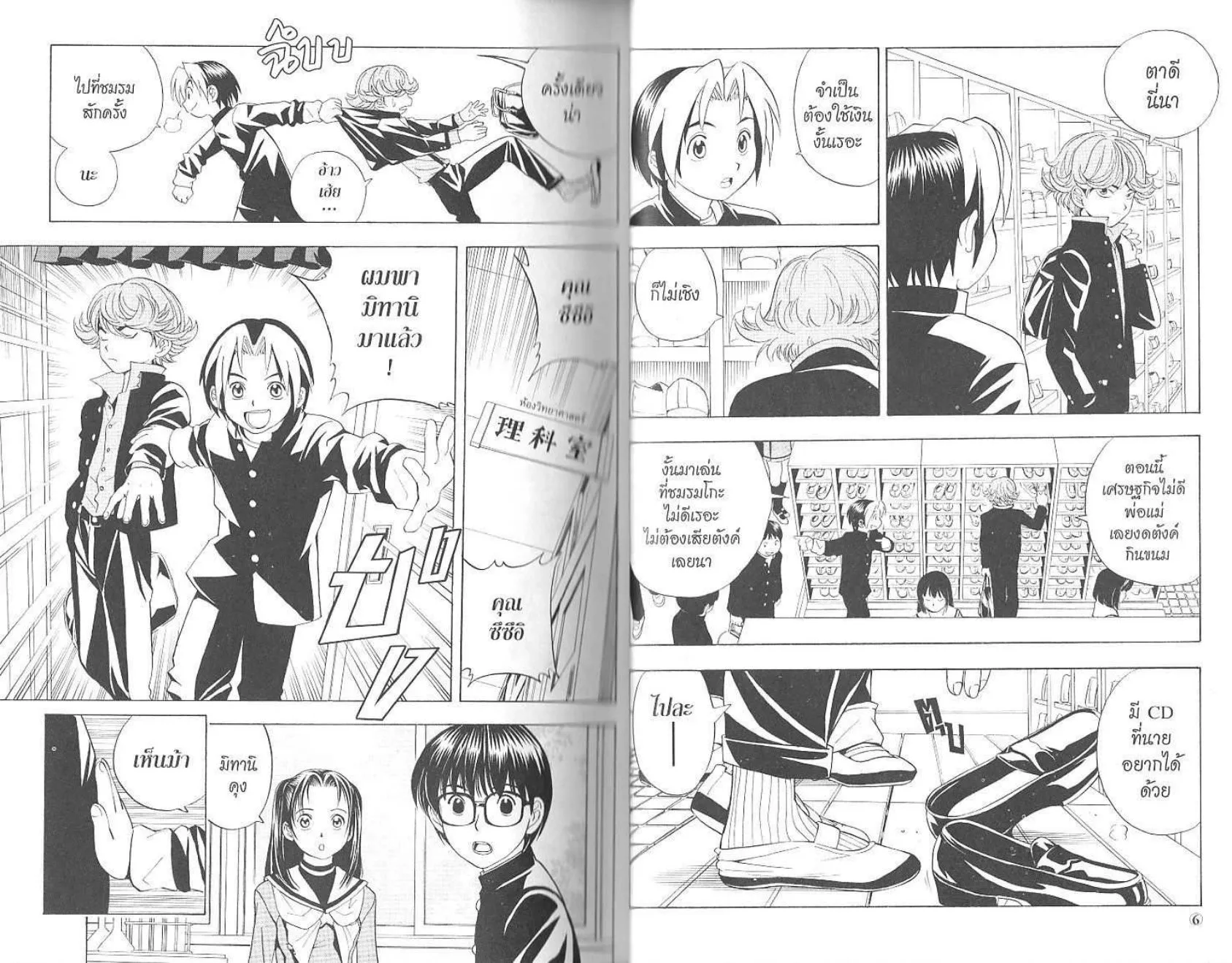 Hikaru no Go - หน้า 5