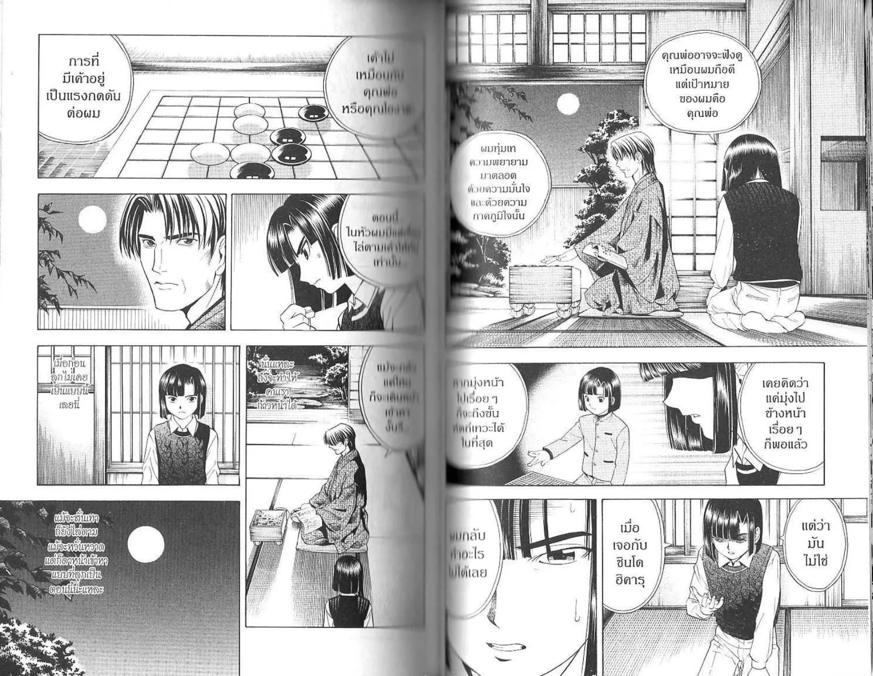 Hikaru no Go - หน้า 50