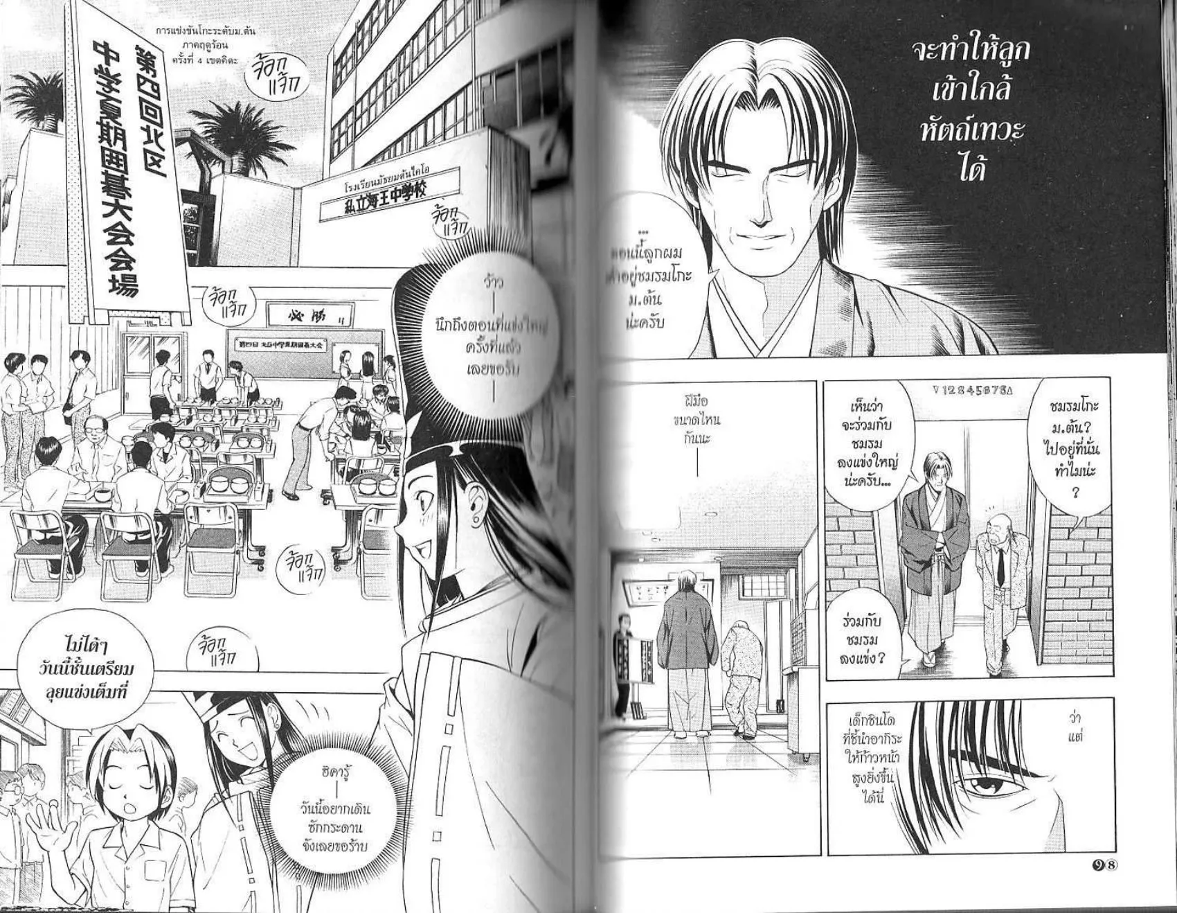 Hikaru no Go - หน้า 51