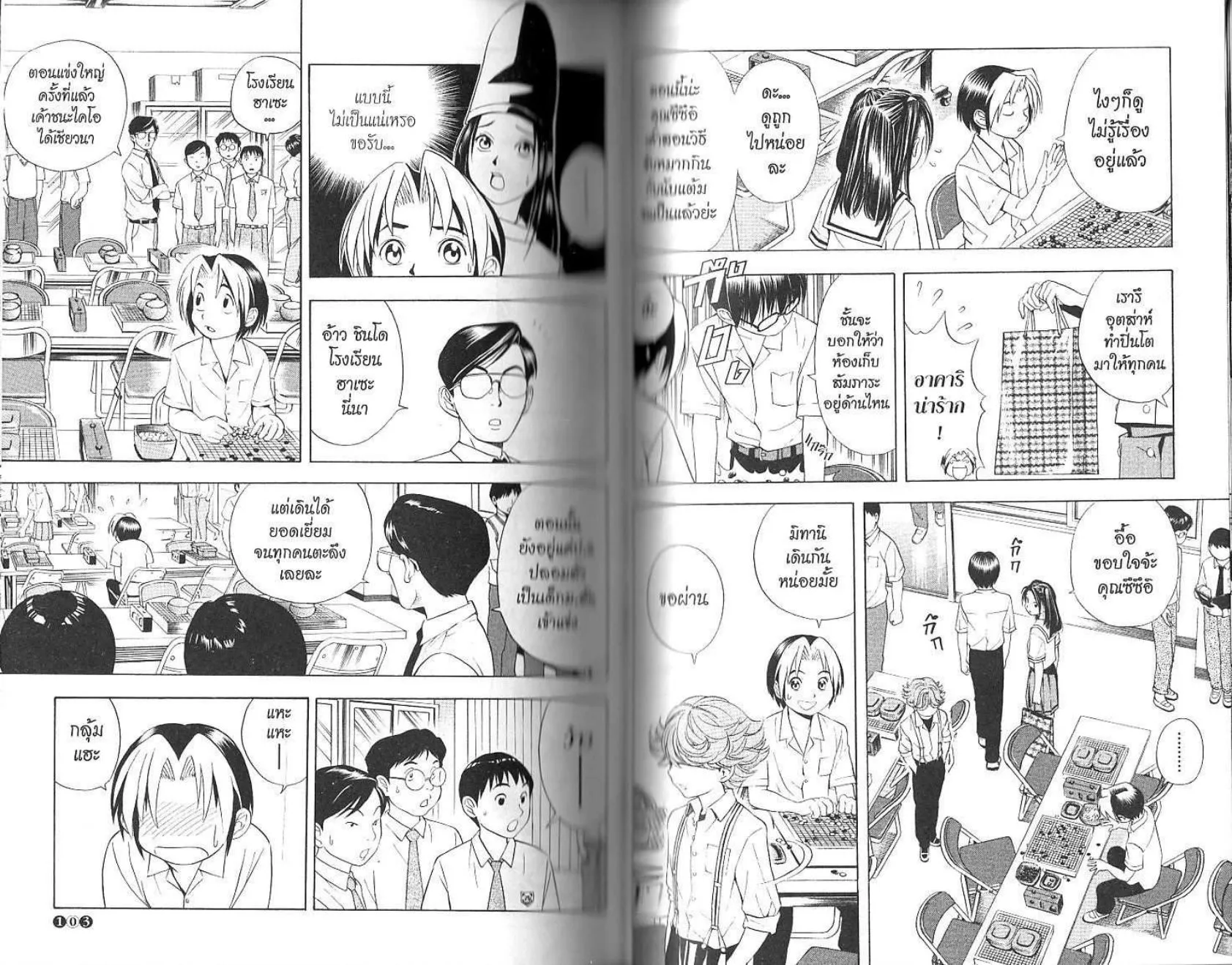 Hikaru no Go - หน้า 53