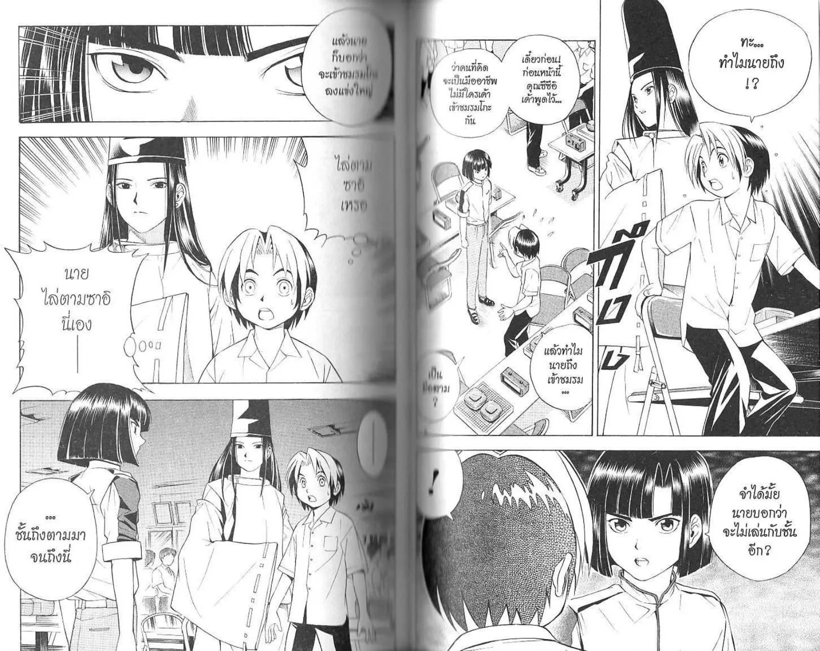 Hikaru no Go - หน้า 55