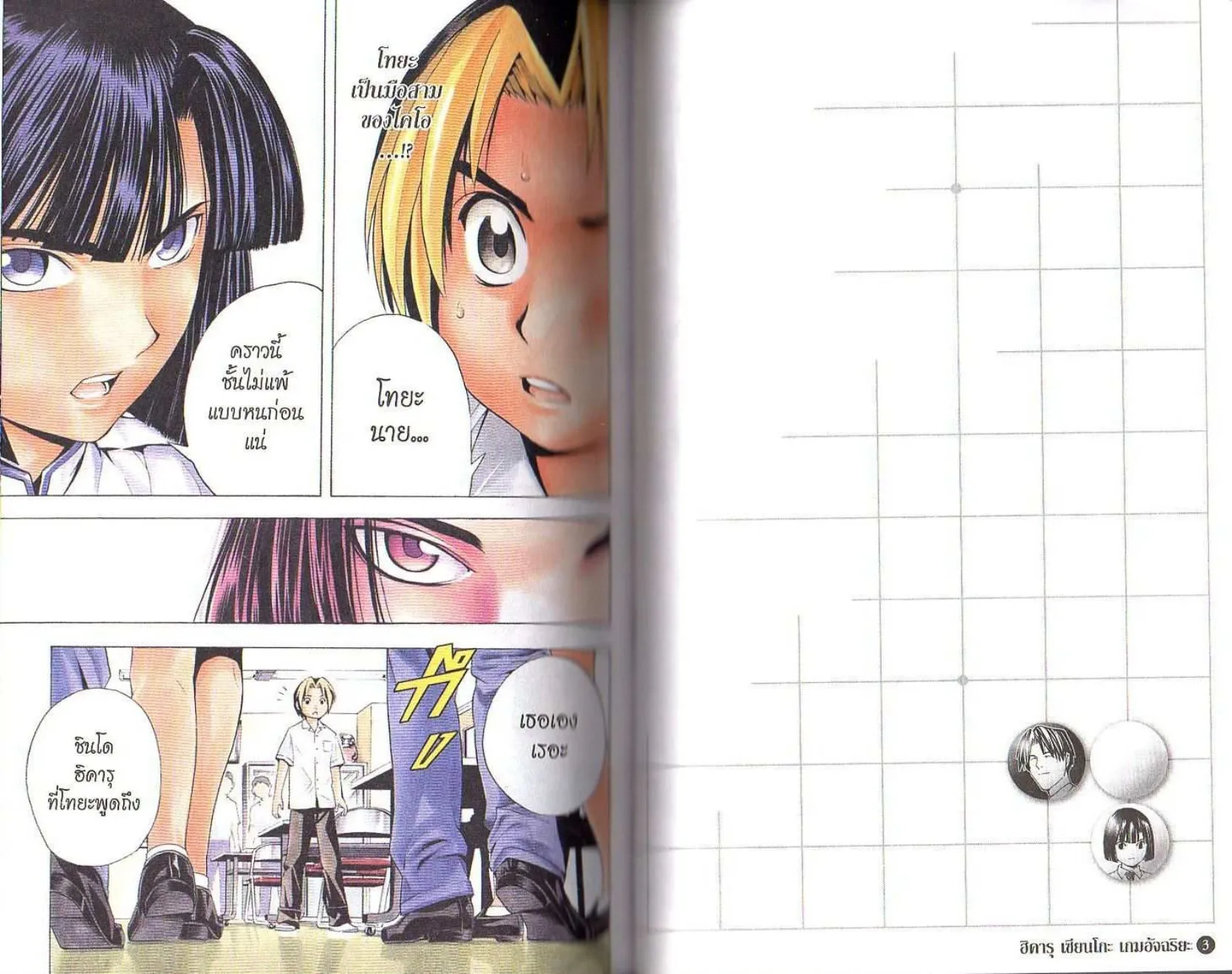 Hikaru no Go - หน้า 58