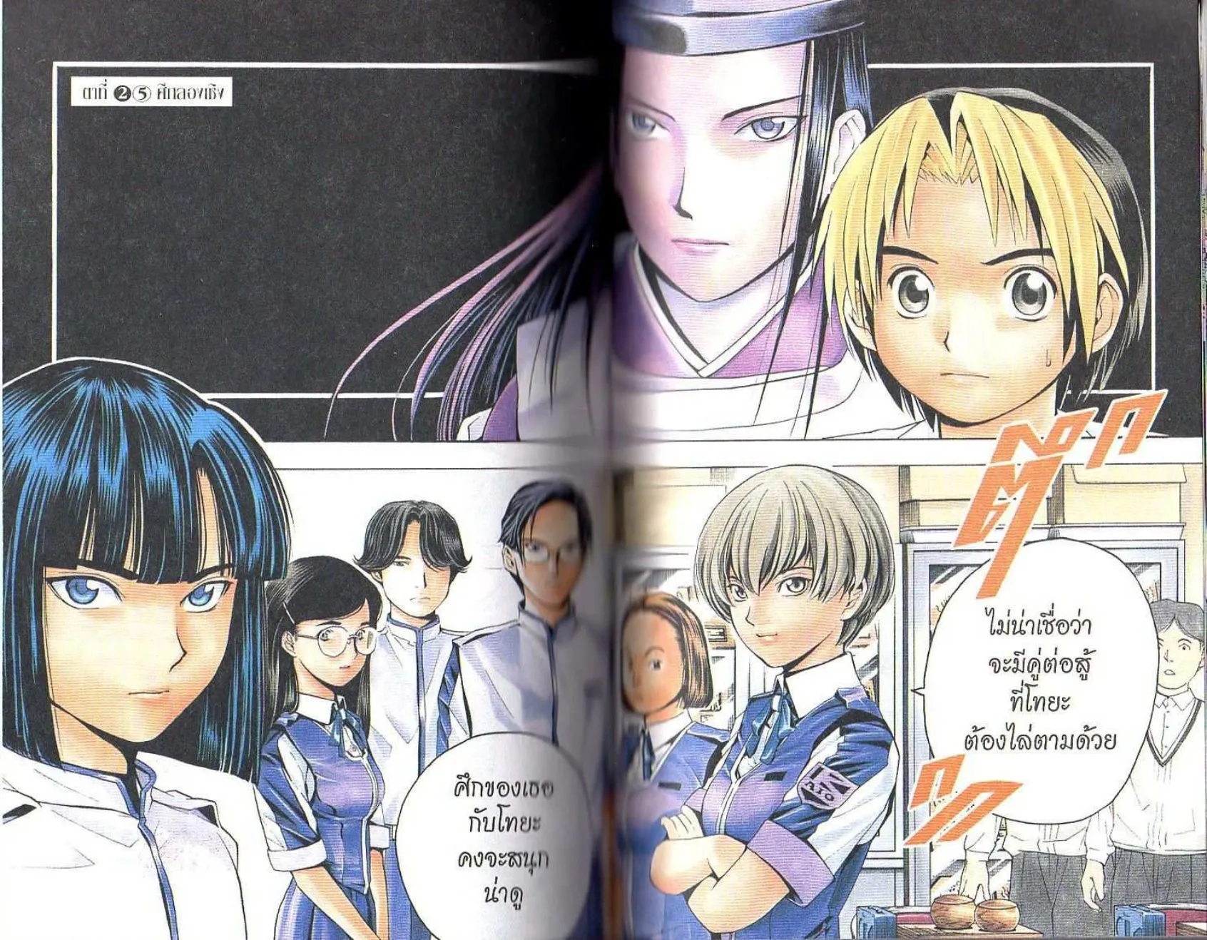 Hikaru no Go - หน้า 59