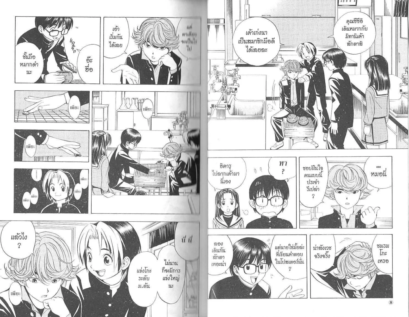 Hikaru no Go - หน้า 6