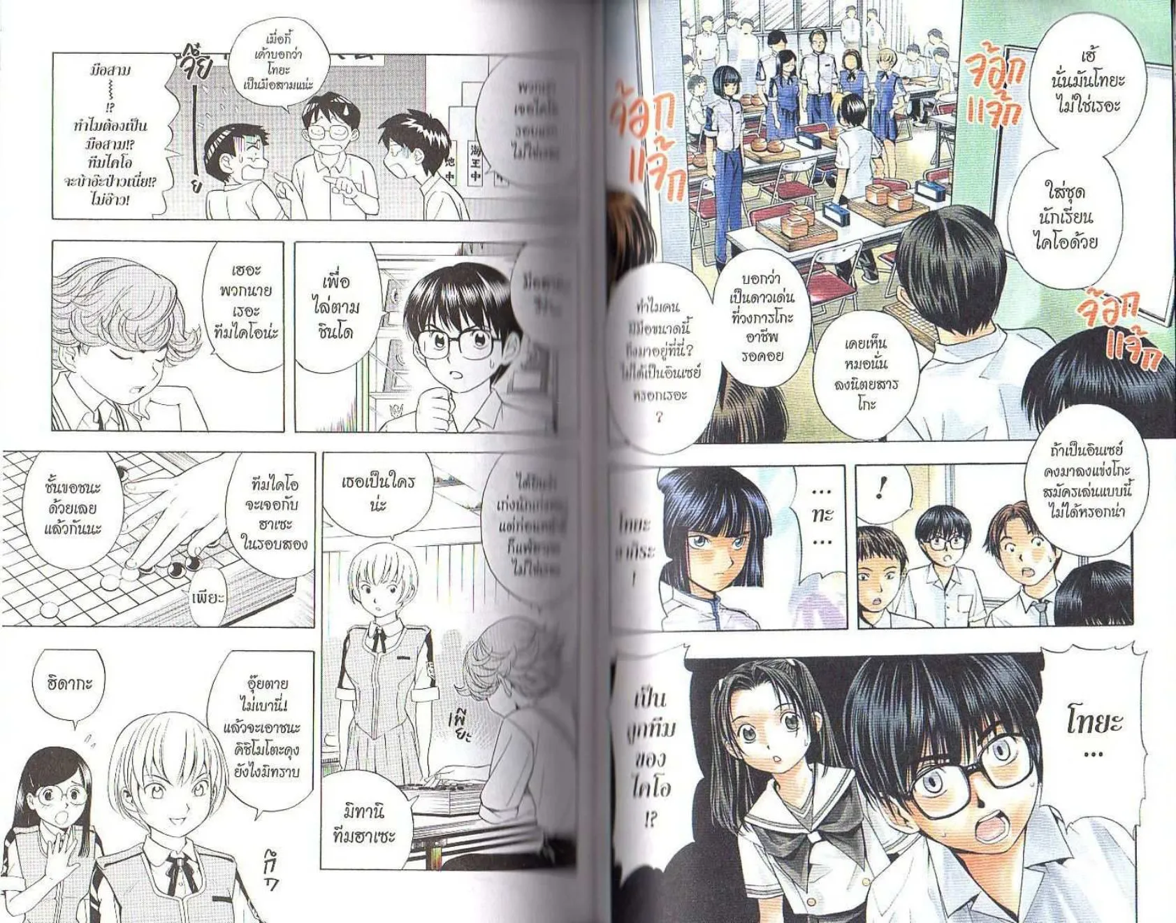 Hikaru no Go - หน้า 60