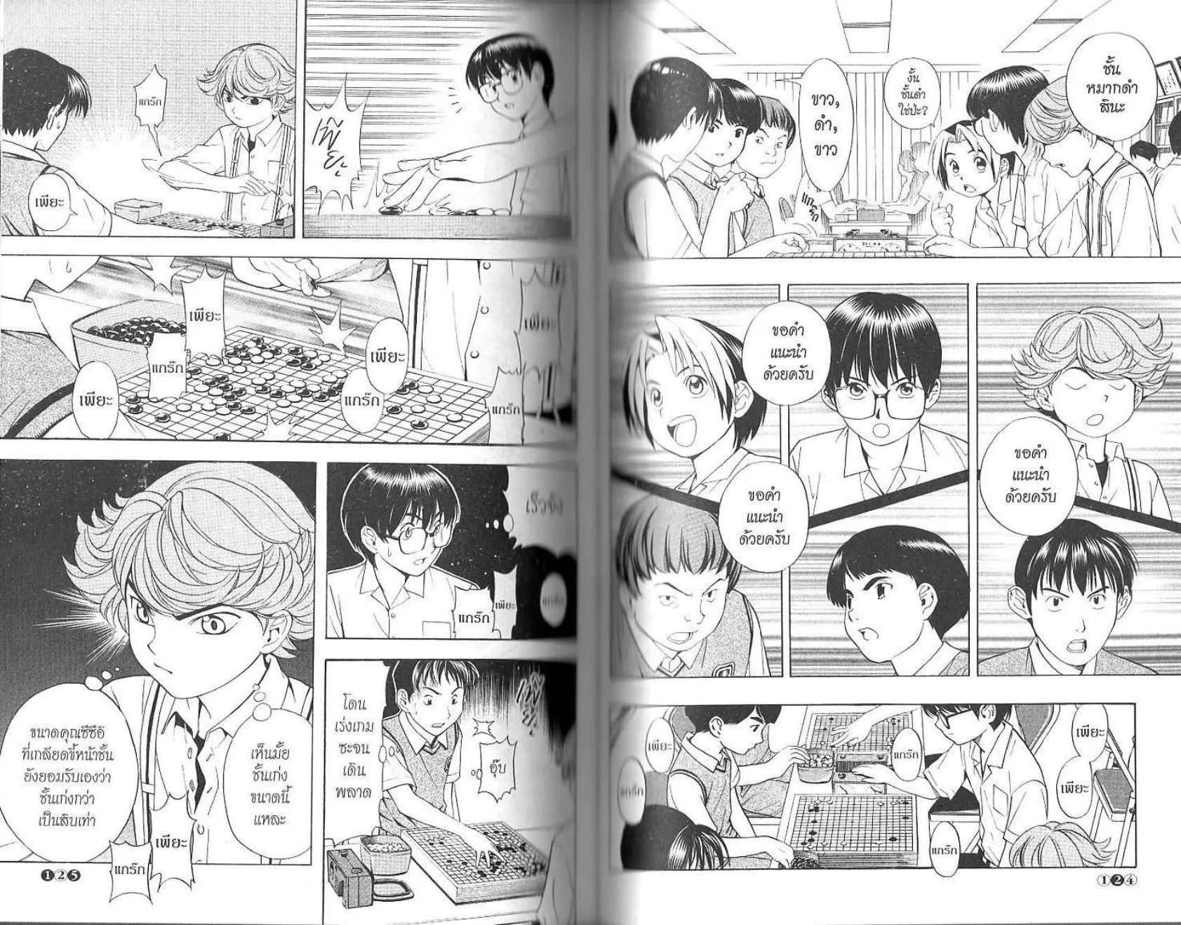 Hikaru no Go - หน้า 64