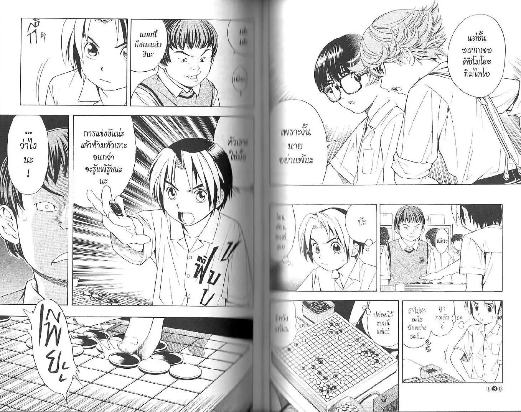 Hikaru no Go - หน้า 67