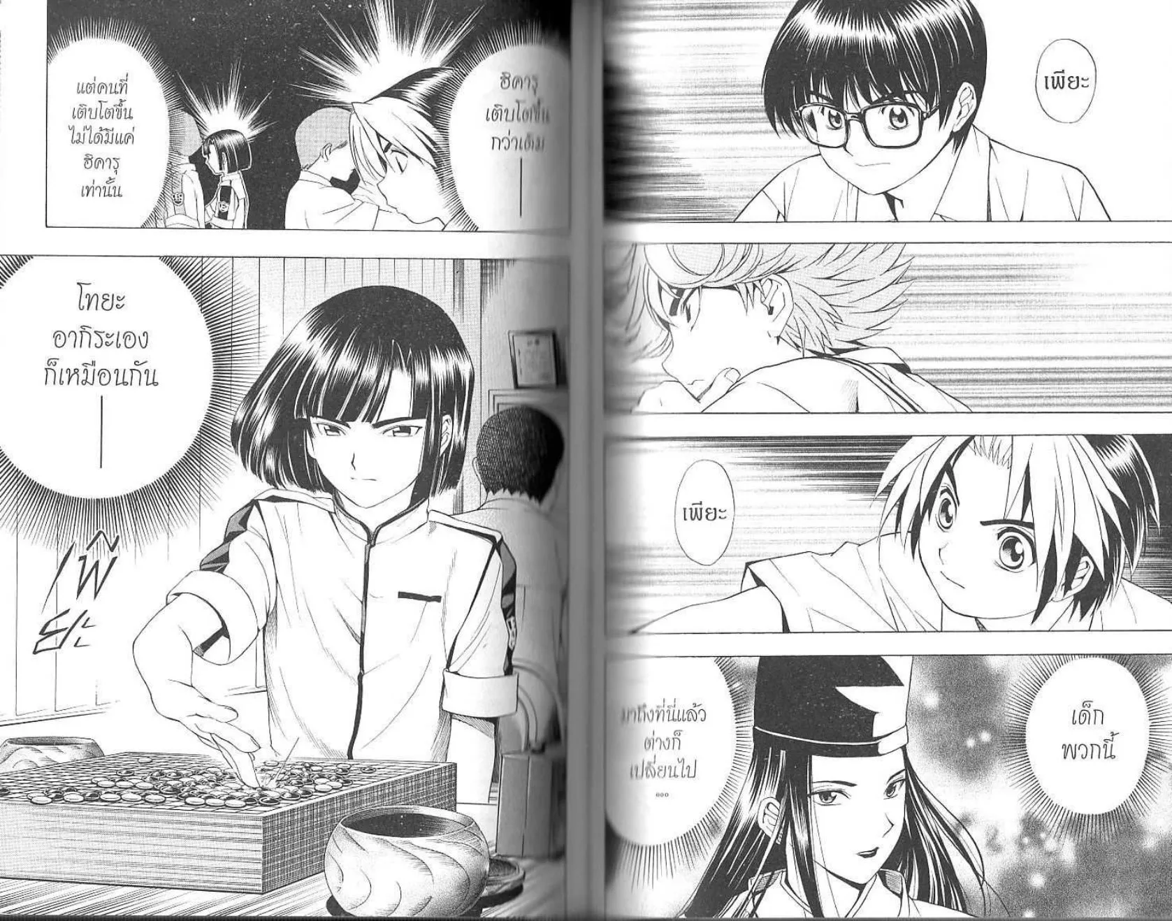 Hikaru no Go - หน้า 68