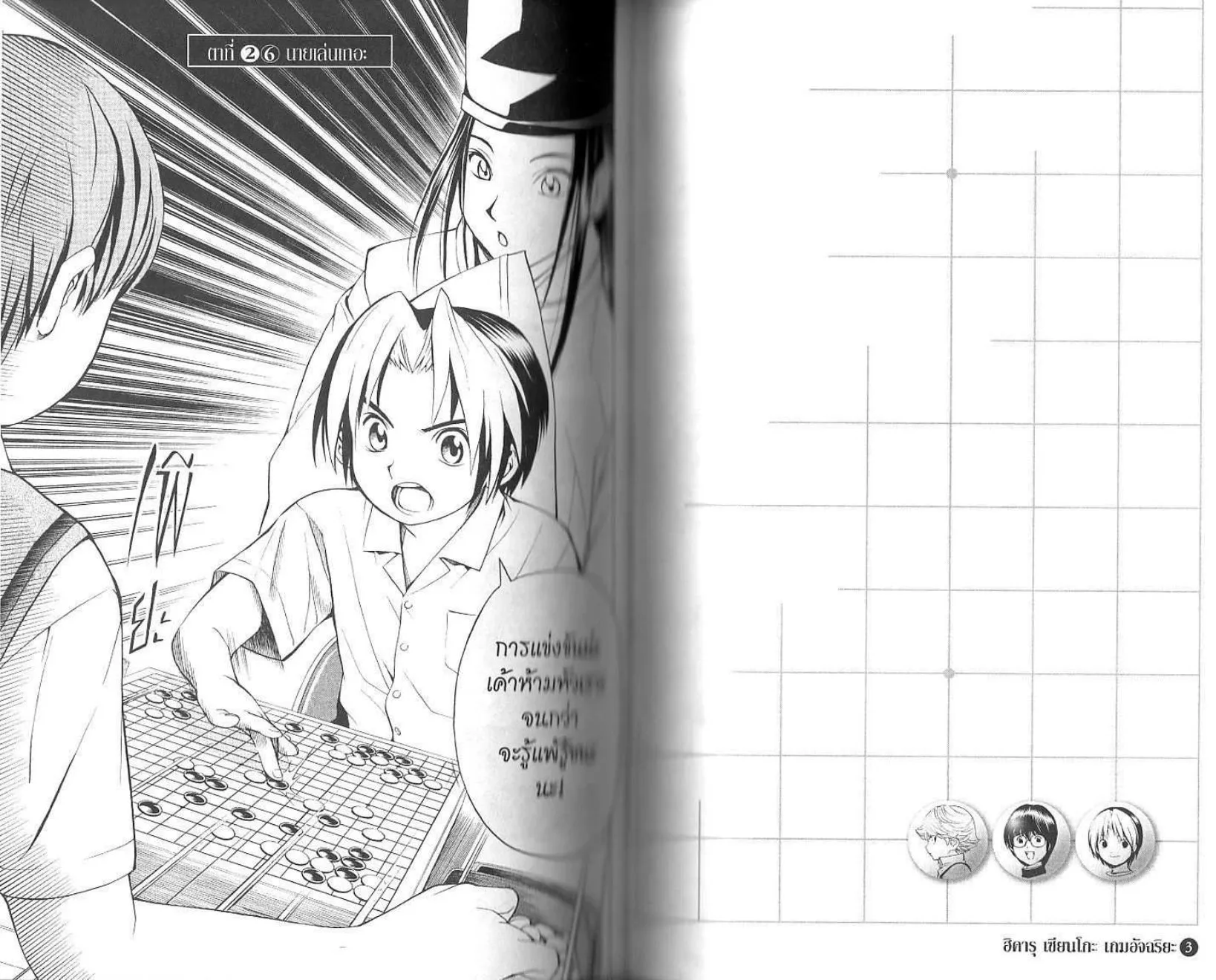 Hikaru no Go - หน้า 69