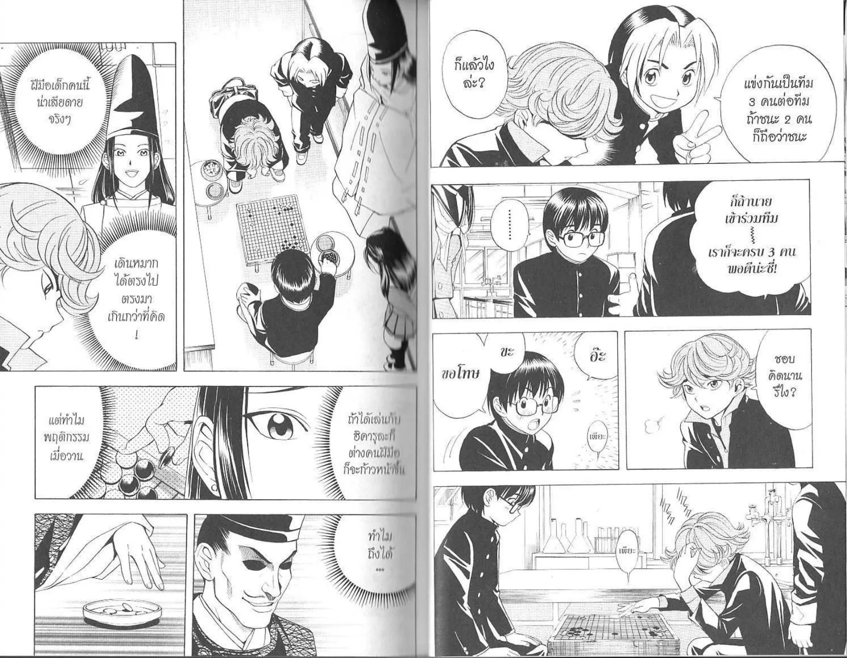 Hikaru no Go - หน้า 7