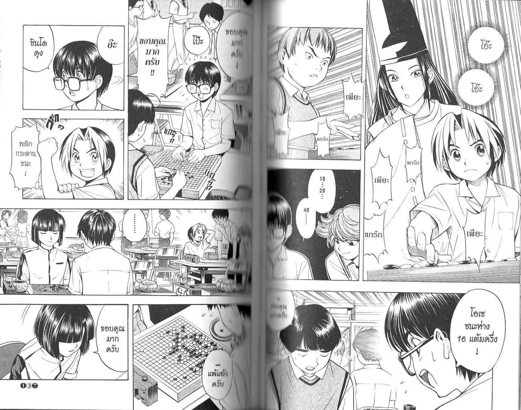 Hikaru no Go - หน้า 70