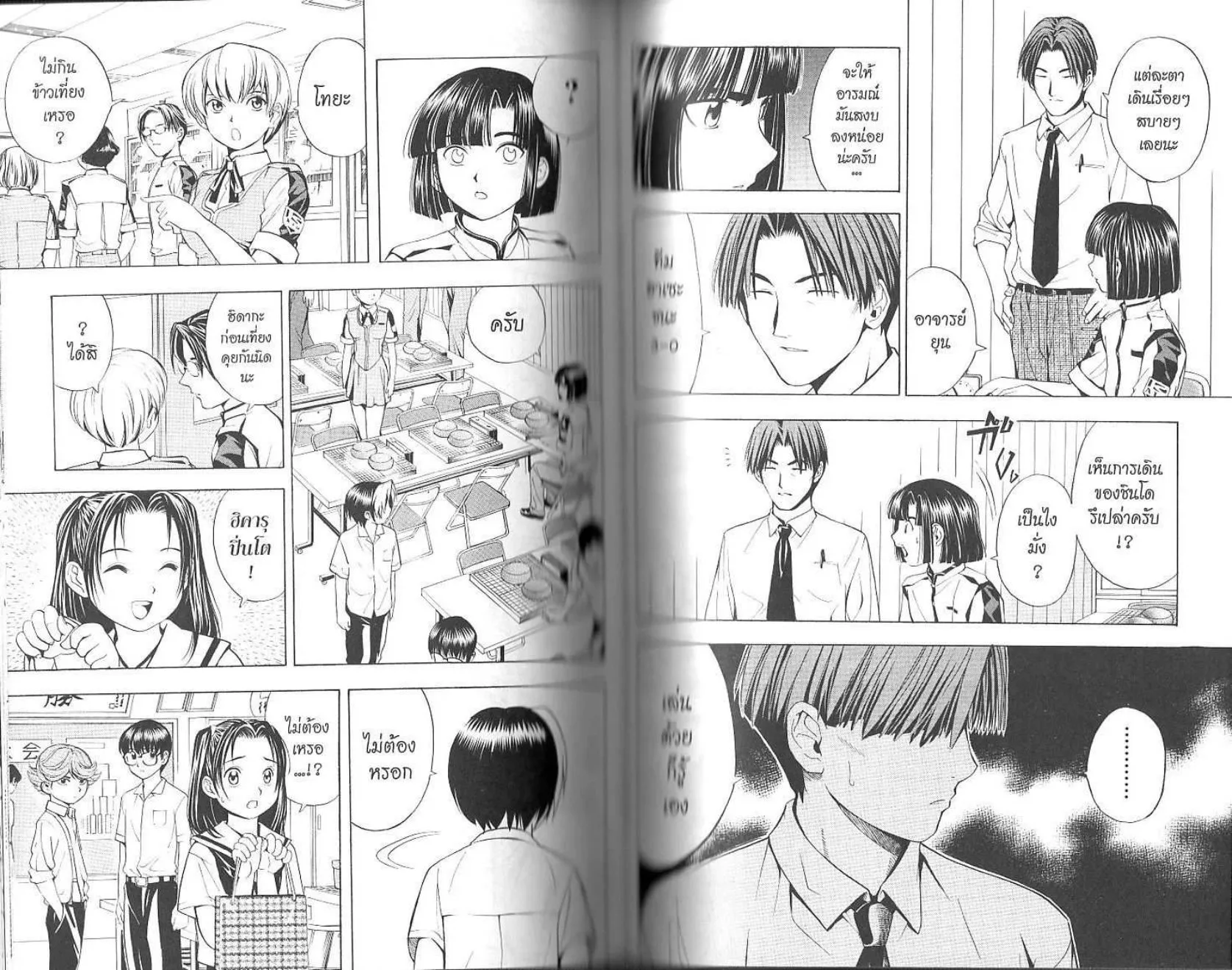 Hikaru no Go - หน้า 71