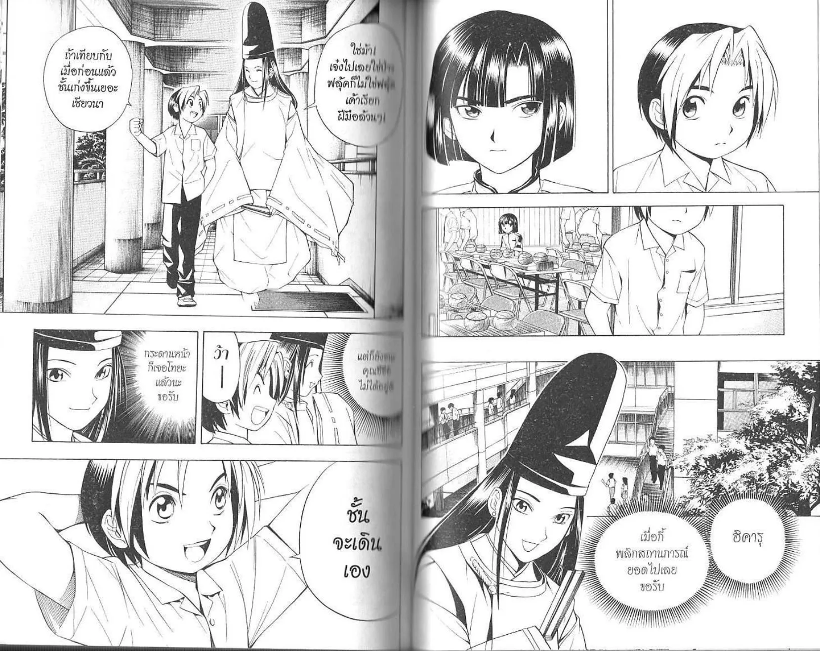 Hikaru no Go - หน้า 72