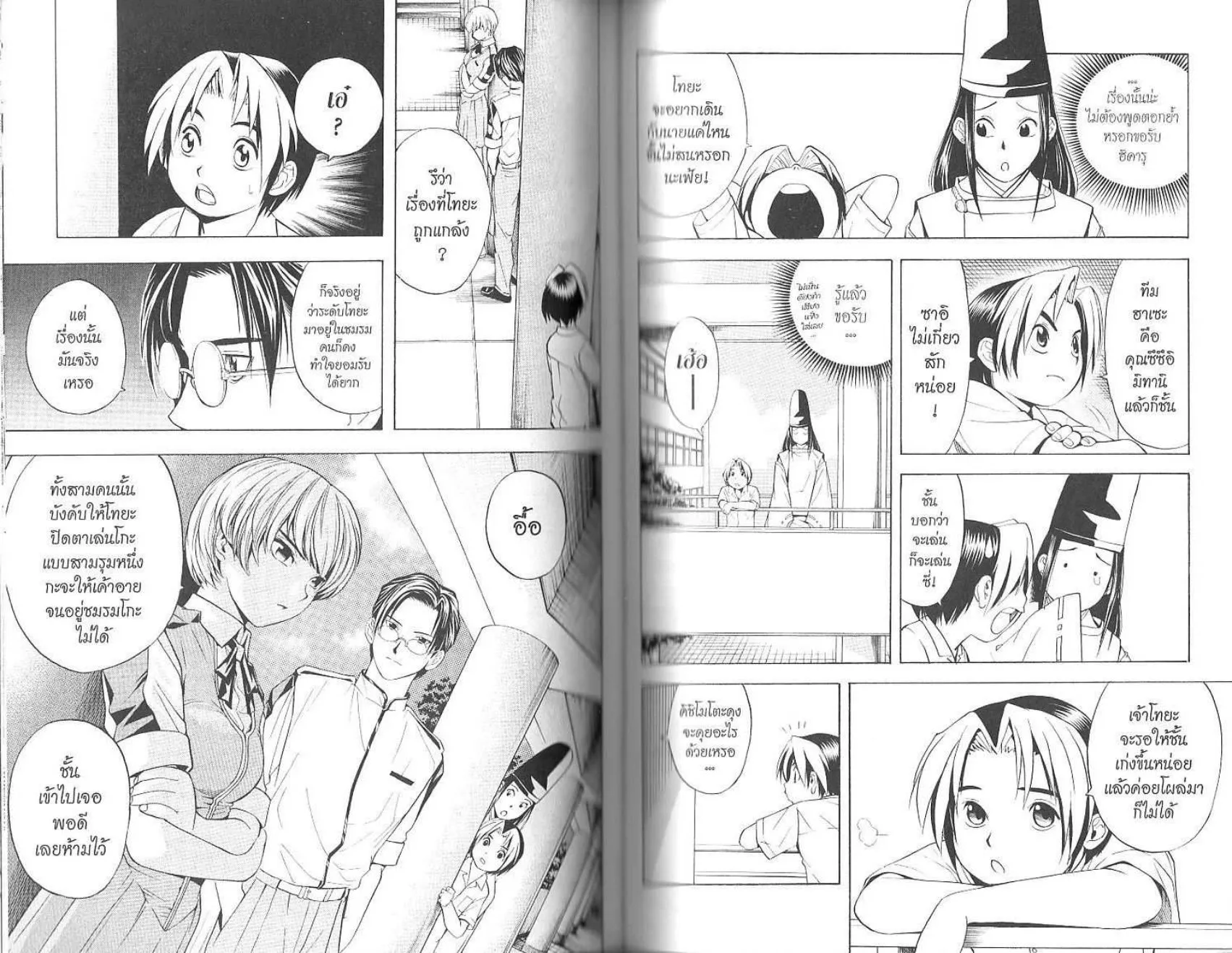 Hikaru no Go - หน้า 73