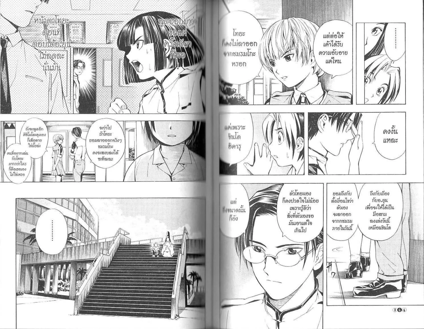 Hikaru no Go - หน้า 74