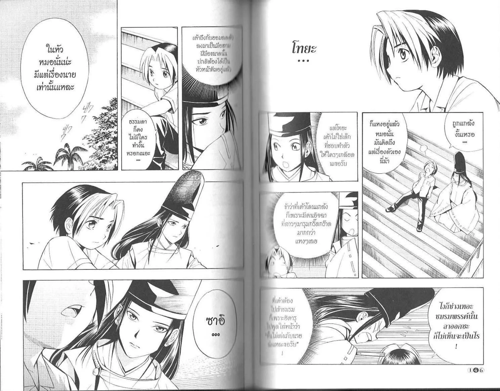 Hikaru no Go - หน้า 75