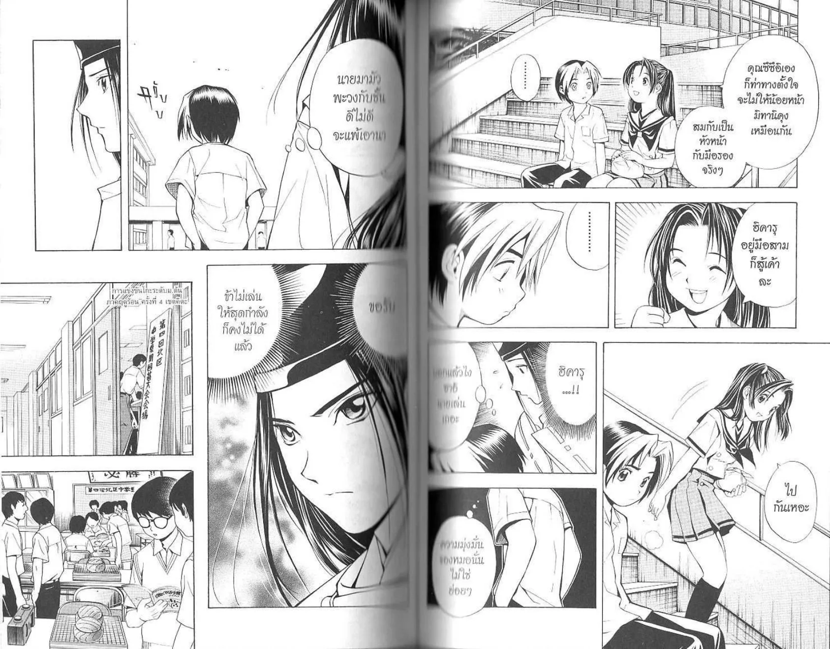 Hikaru no Go - หน้า 77