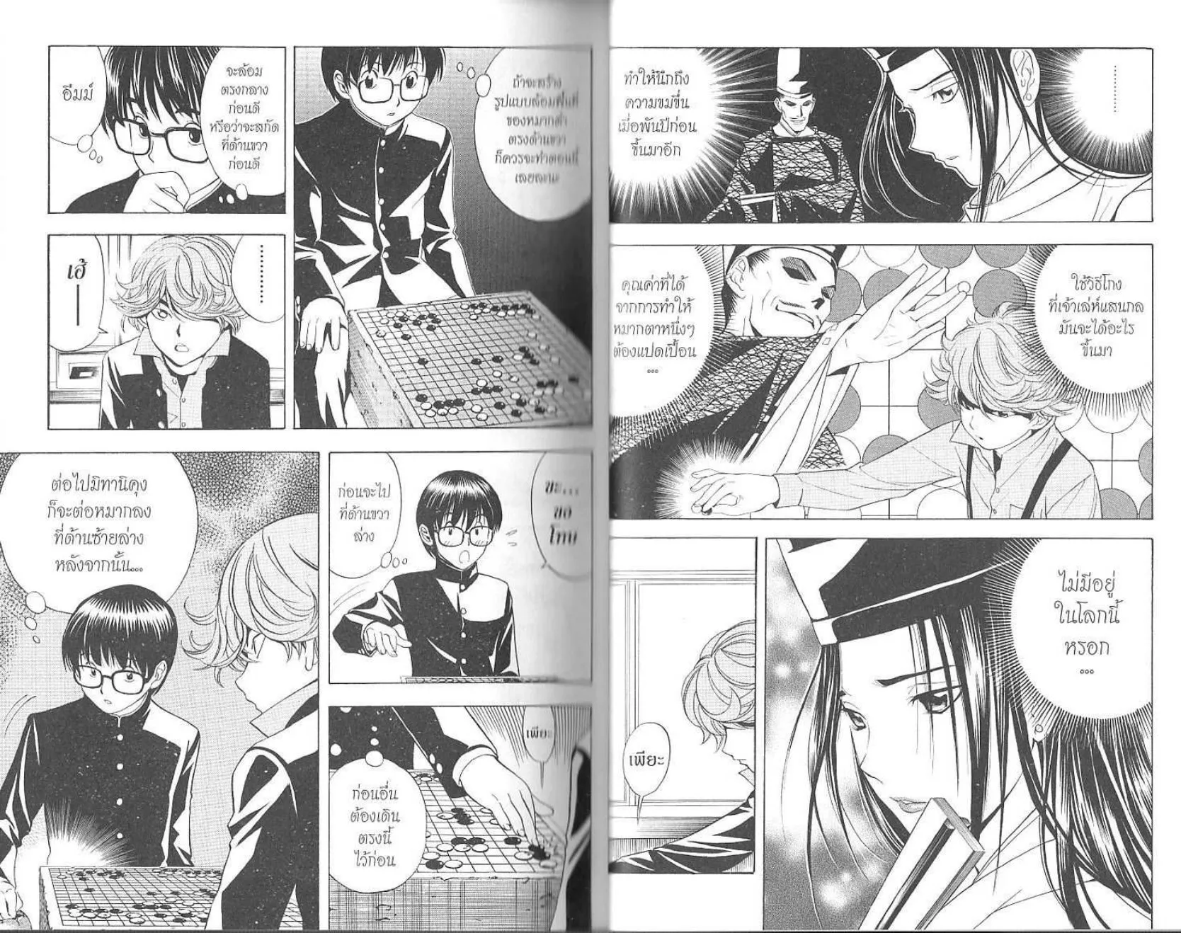 Hikaru no Go - หน้า 8