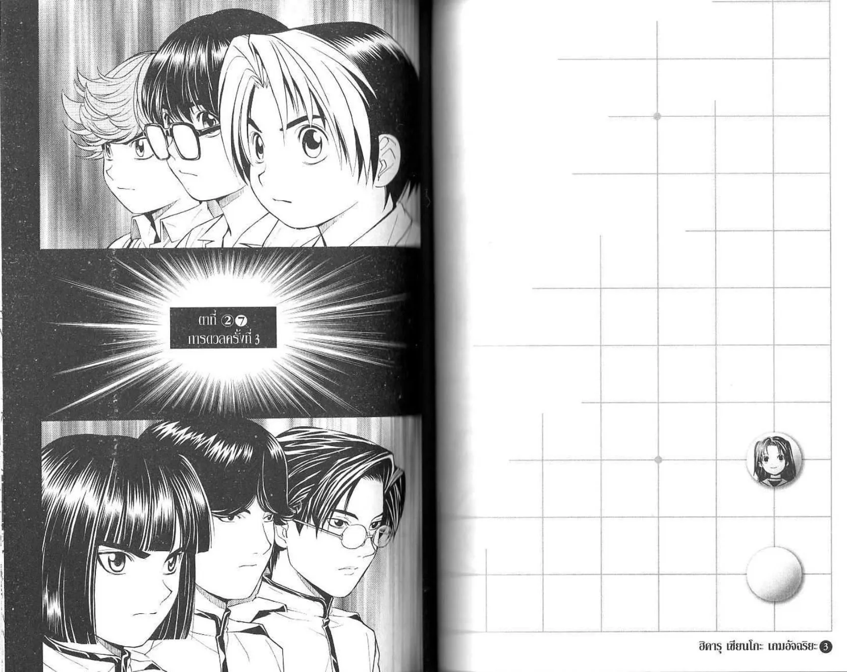 Hikaru no Go - หน้า 80