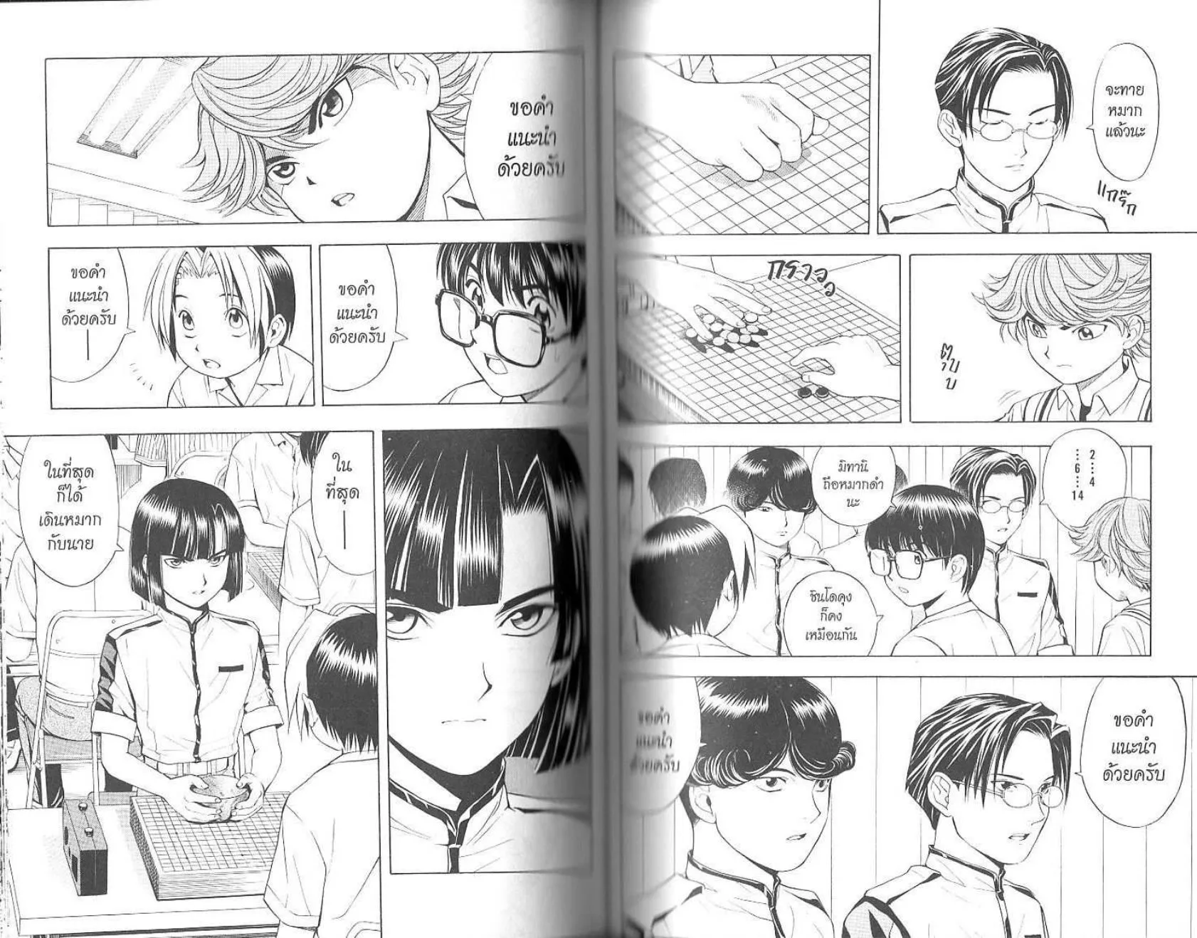 Hikaru no Go - หน้า 81