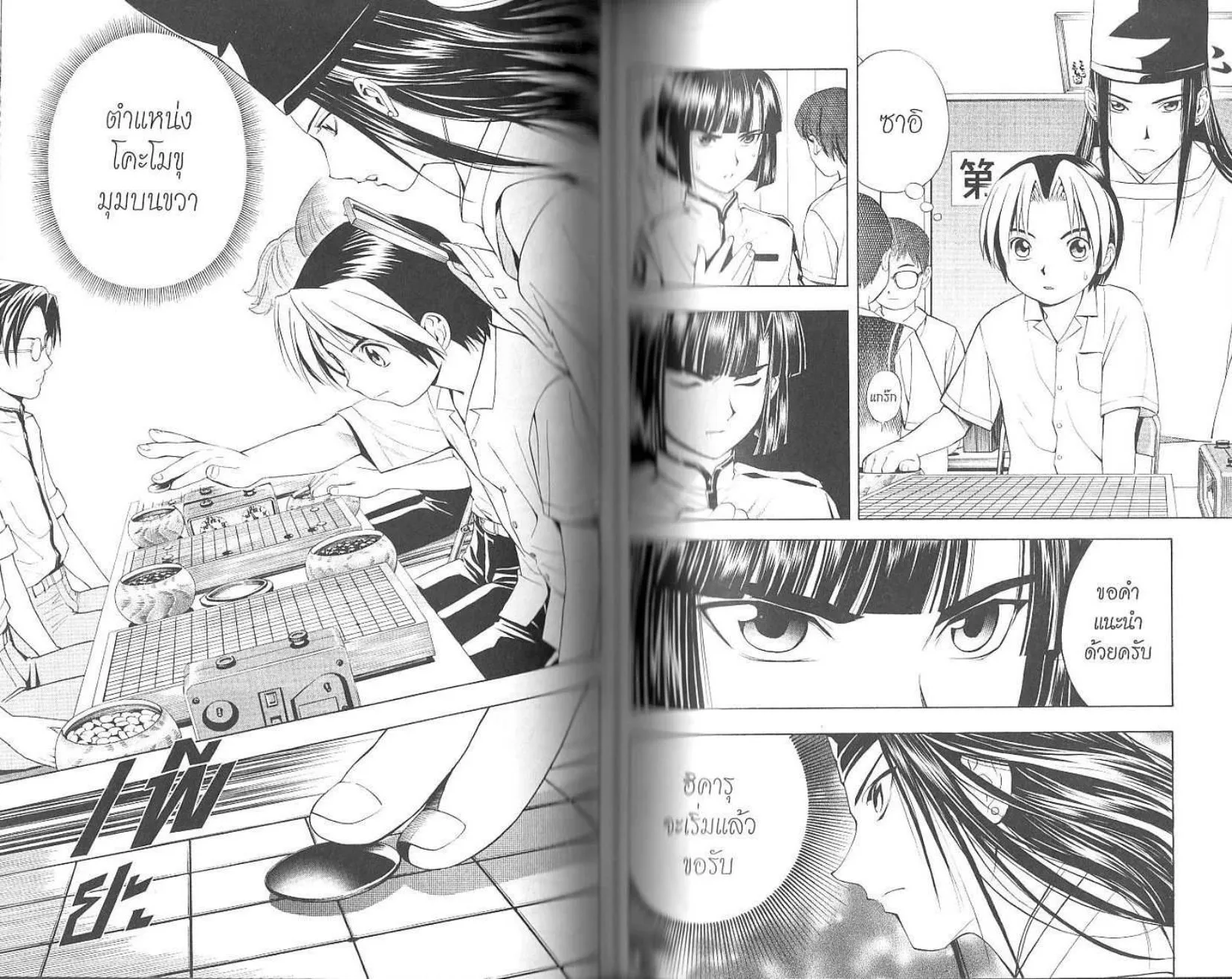 Hikaru no Go - หน้า 83