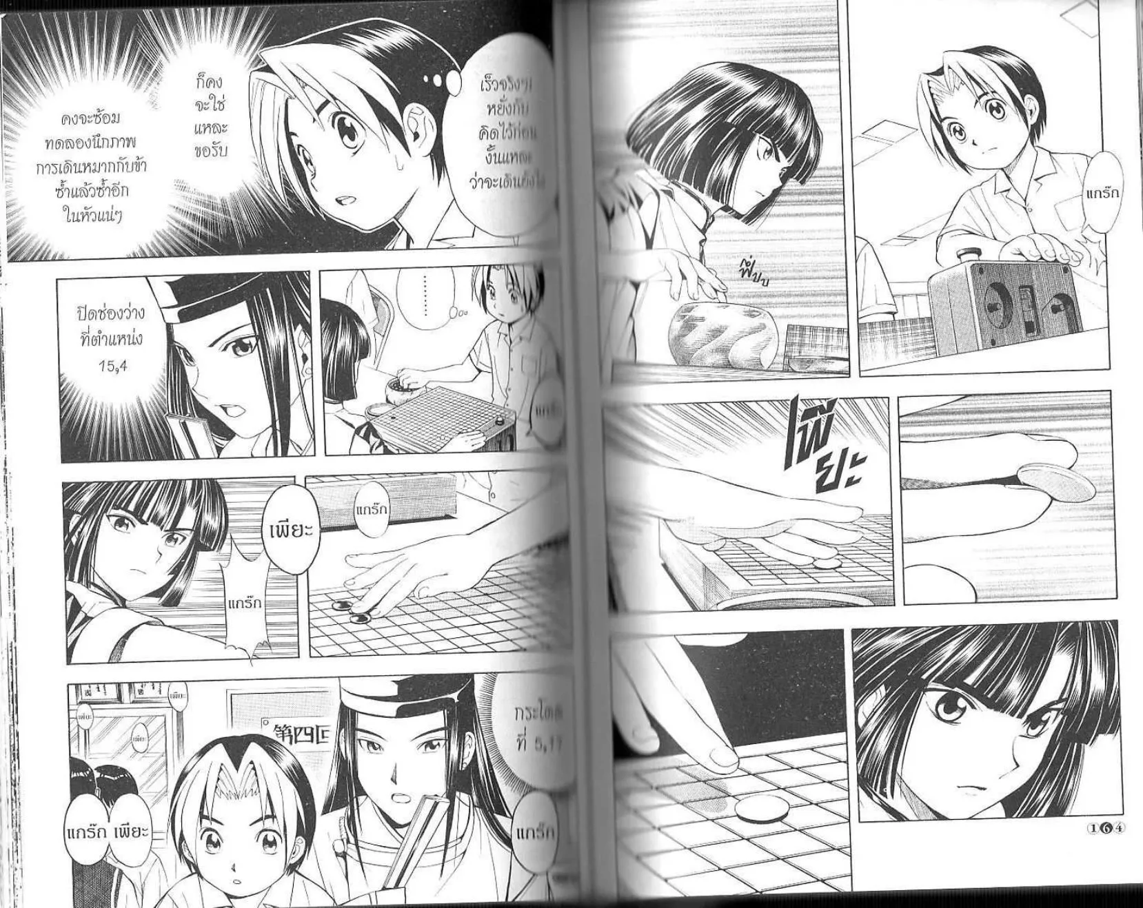 Hikaru no Go - หน้า 84